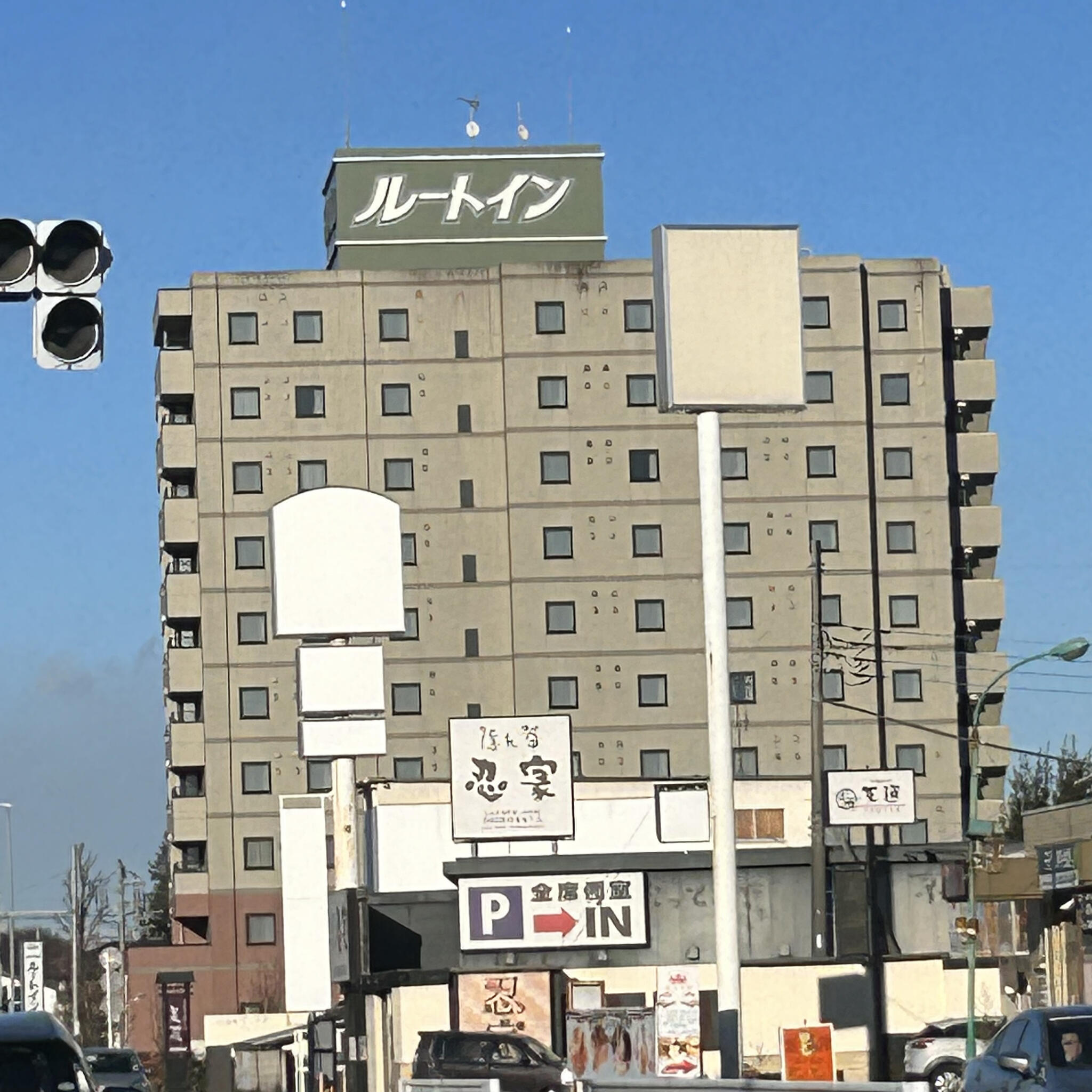 ホテルルートイン西那須野の代表写真7