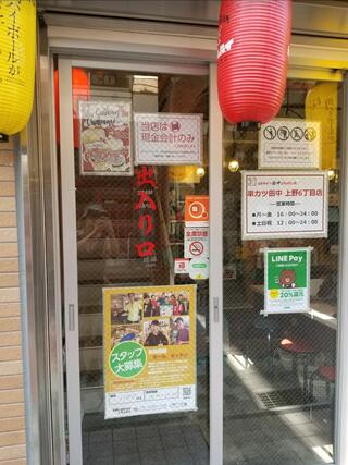 串カツ田中 上野6丁目店のクチコミ写真1