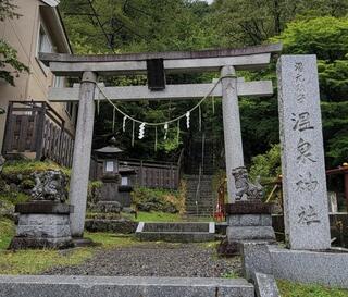 温泉神社のクチコミ写真1