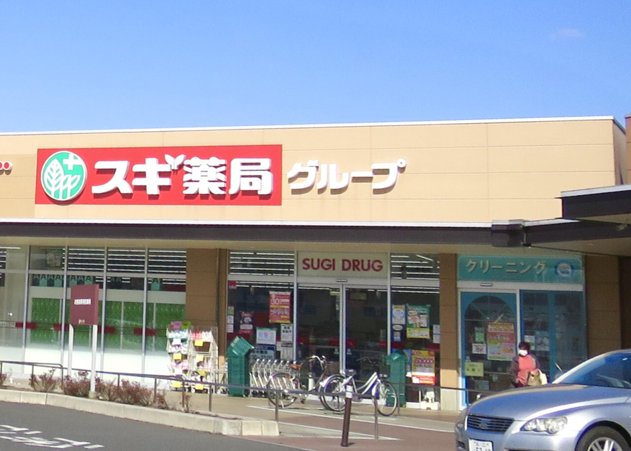 スギ薬局 東松山新宿町店の代表写真4