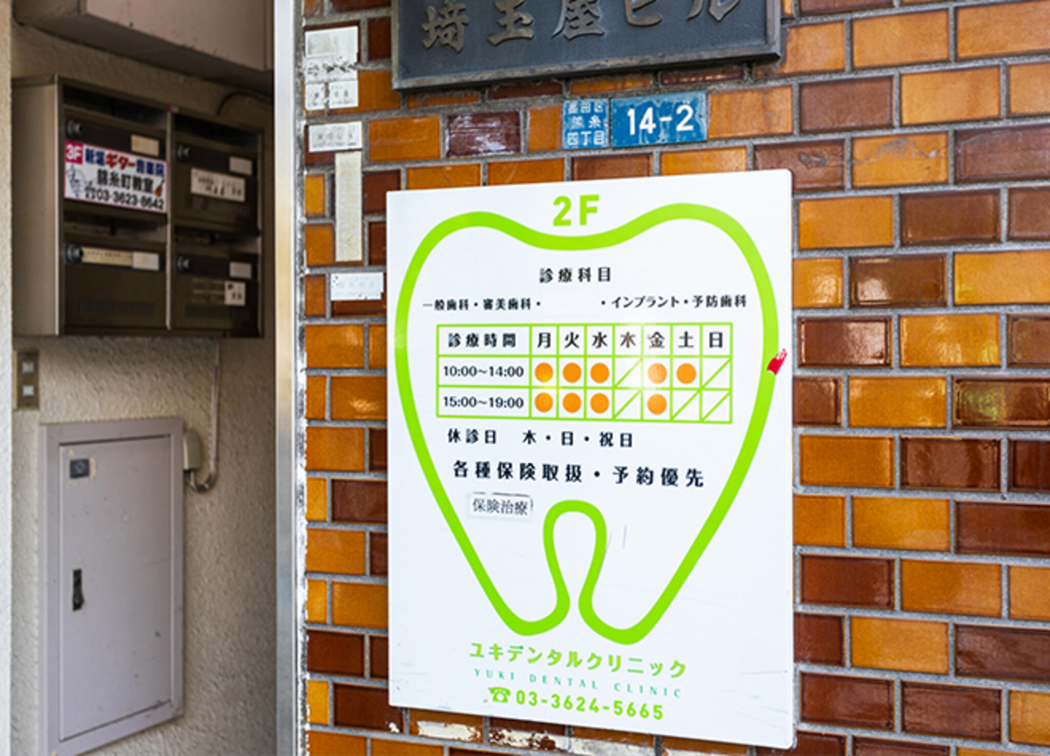 YUKI Dental Clinicの代表写真8