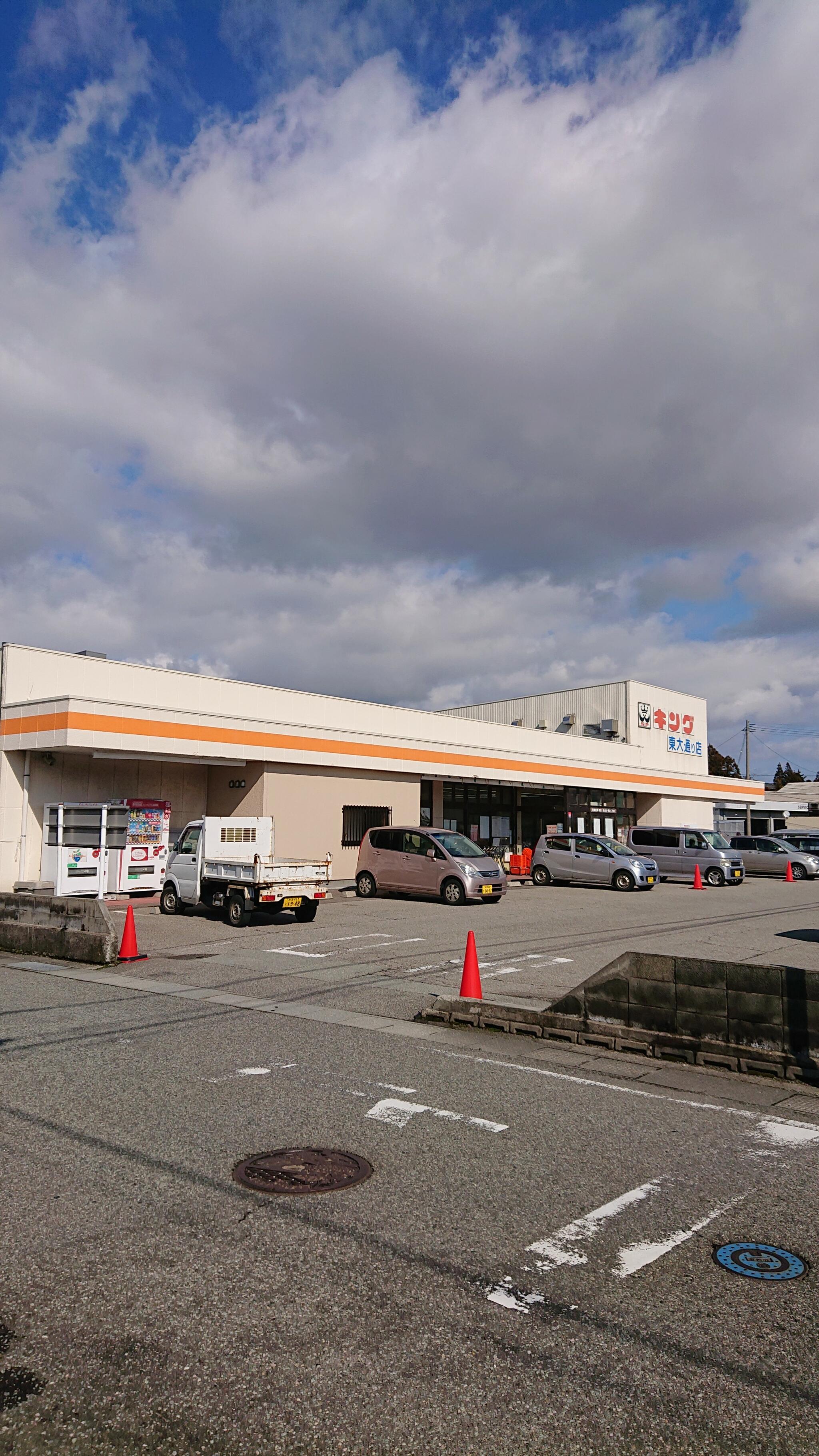 全日食チェーン キング東大通店の代表写真1