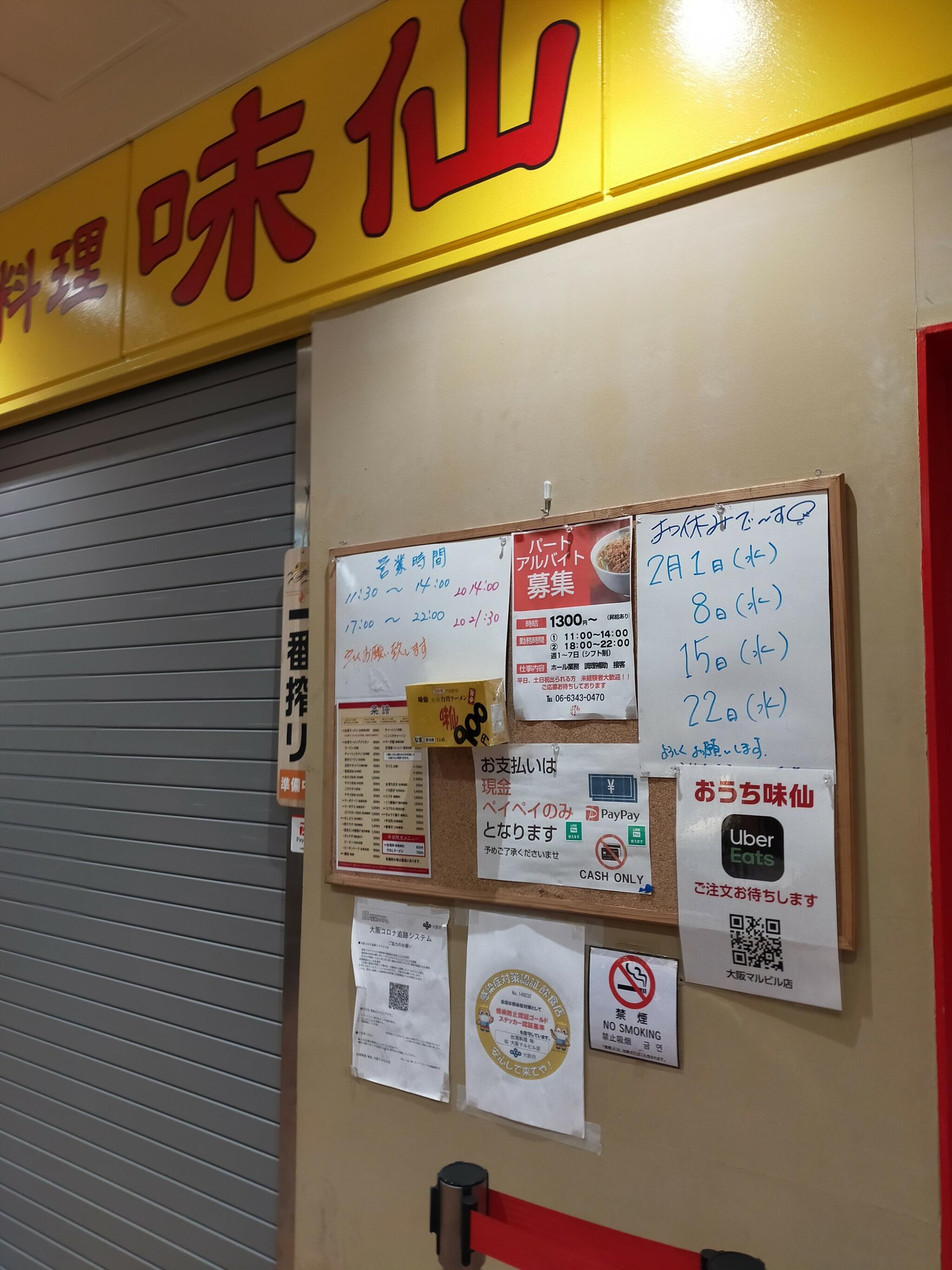 台湾料理 味仙 大阪マルビル店の代表写真1