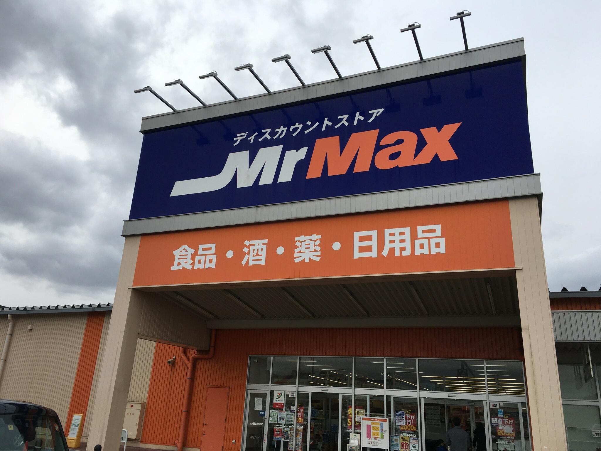 ミスターマックス 八幡東店の代表写真8