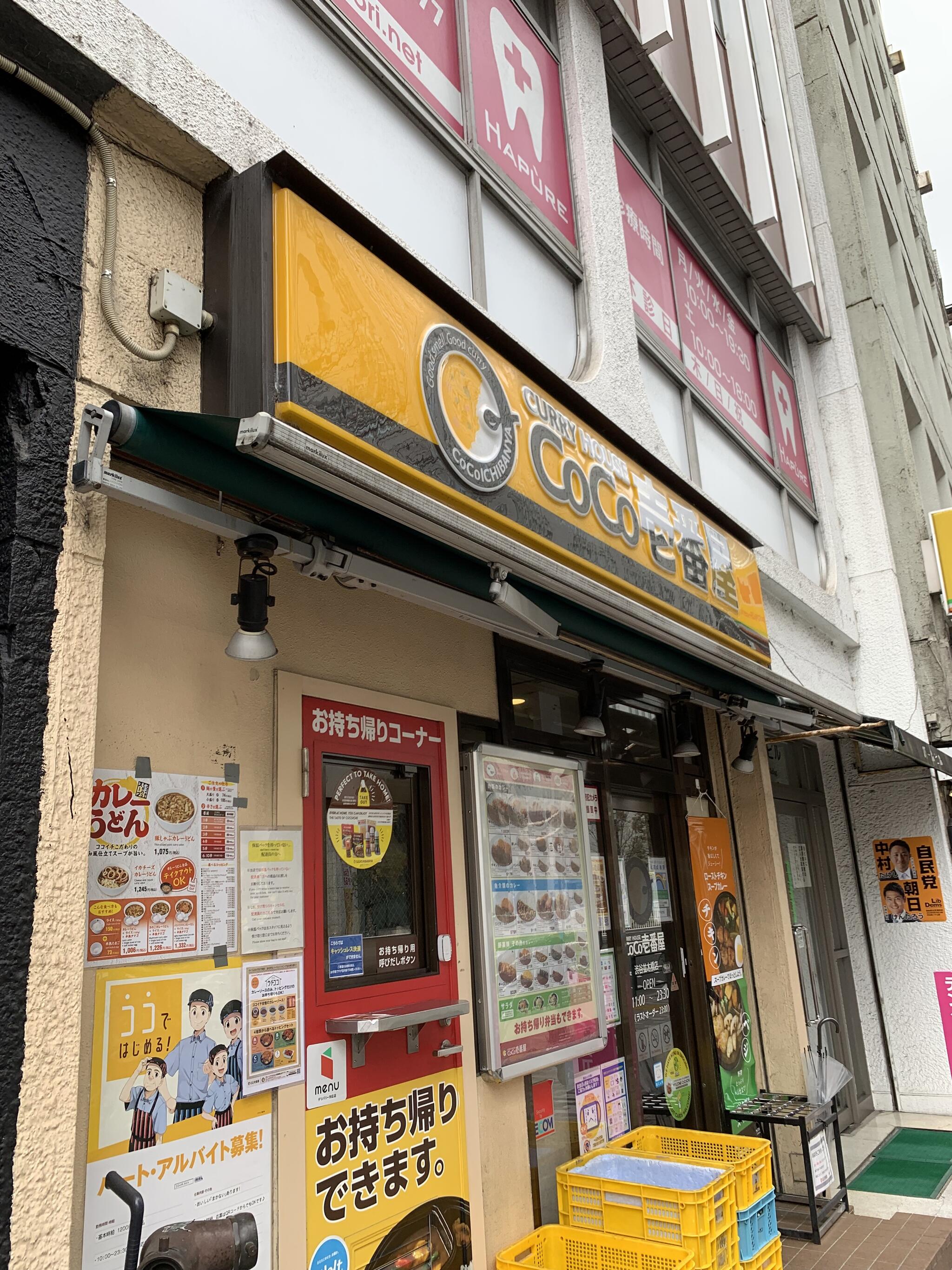 カレーハウス CoCo壱番屋 渋谷並木橋店の代表写真4