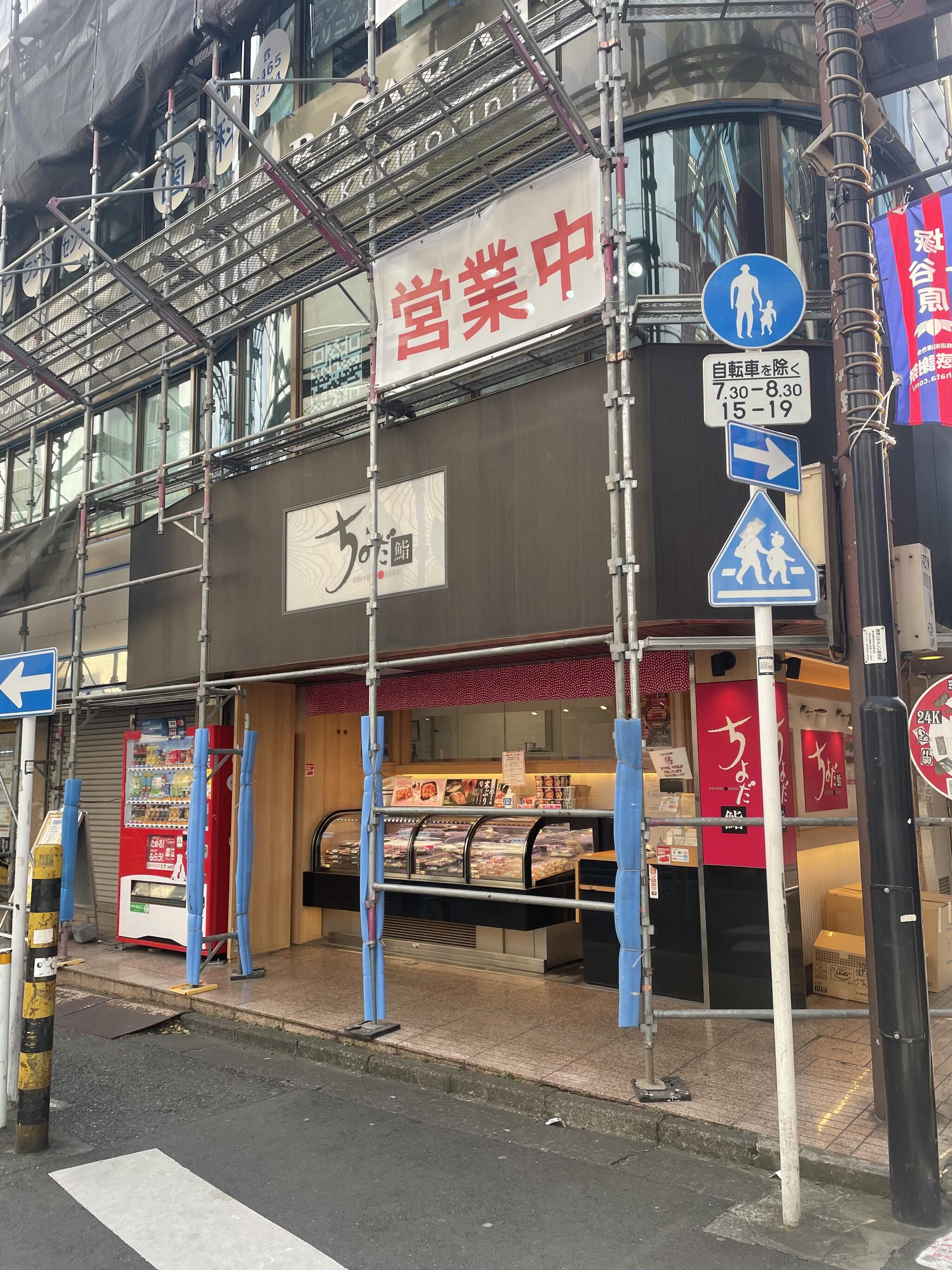 ちよだ鮨 笹塚店の代表写真3