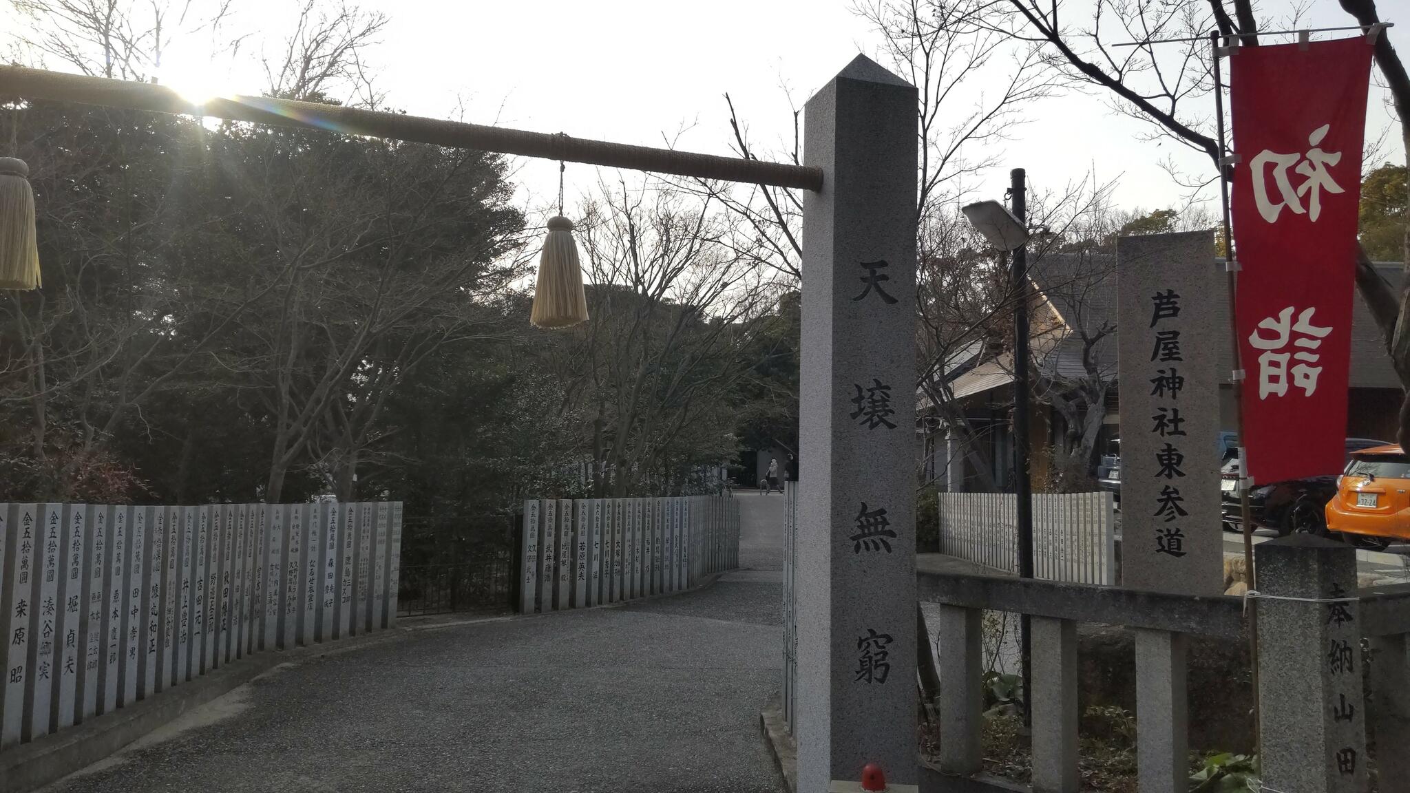 芦屋神社の代表写真9