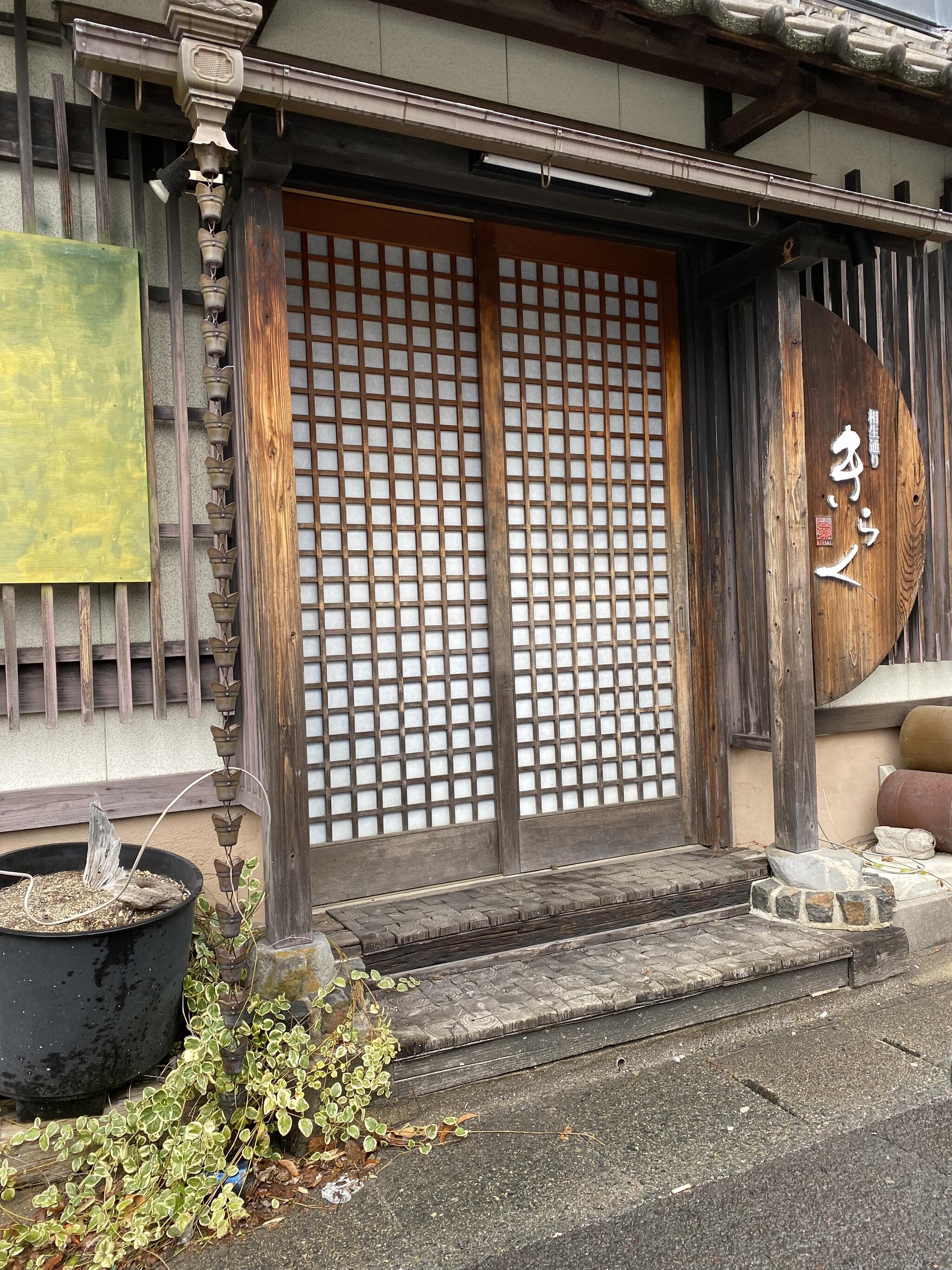 居酒屋 きらくの代表写真2