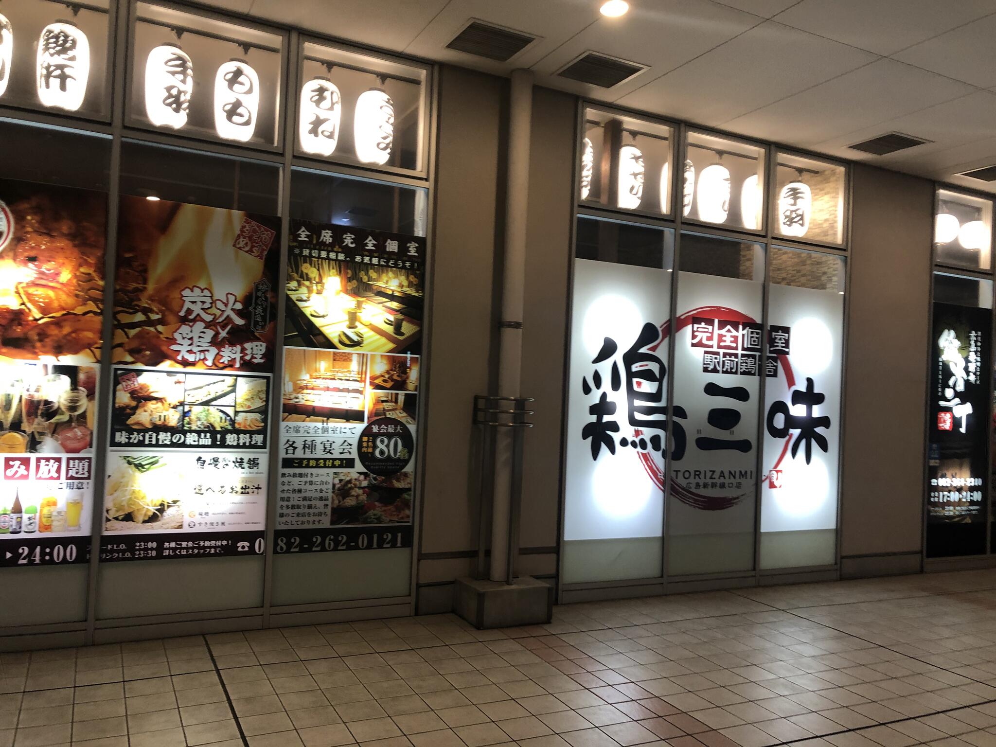 鶏三味 広島新幹線口店の代表写真2