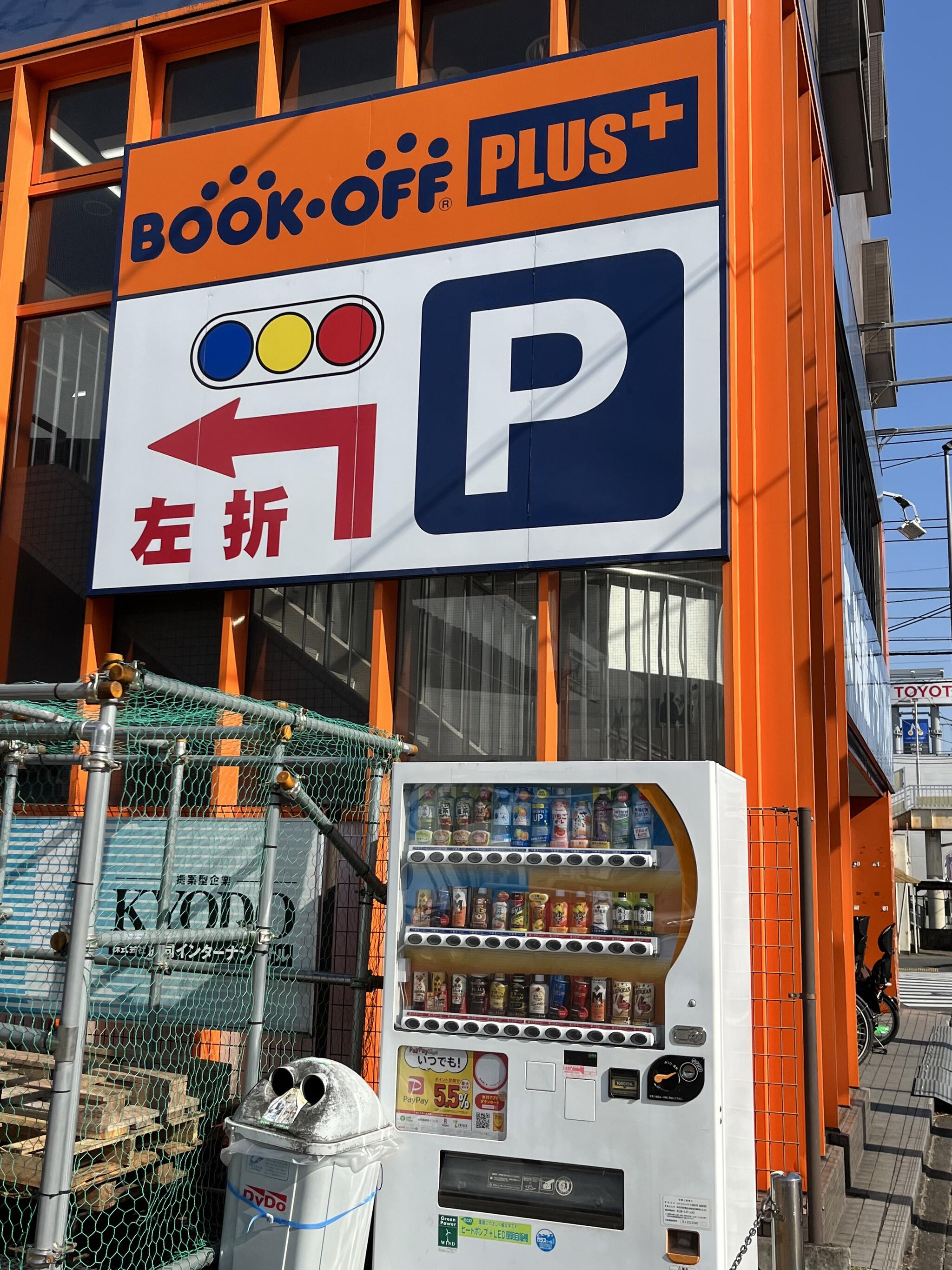 ブックオフ PLUS 東名川崎インター店の代表写真1