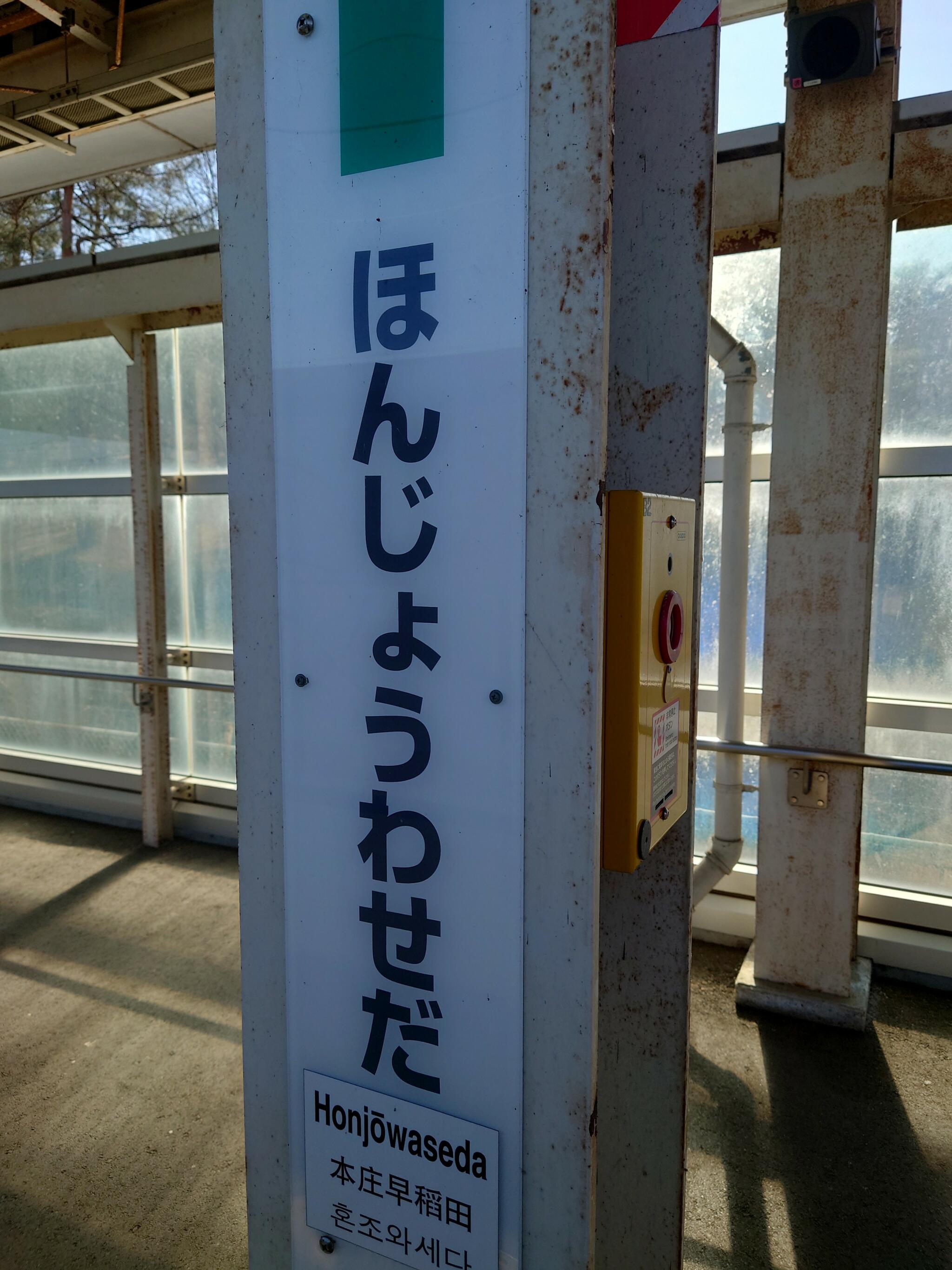本庄早稲田駅の代表写真6