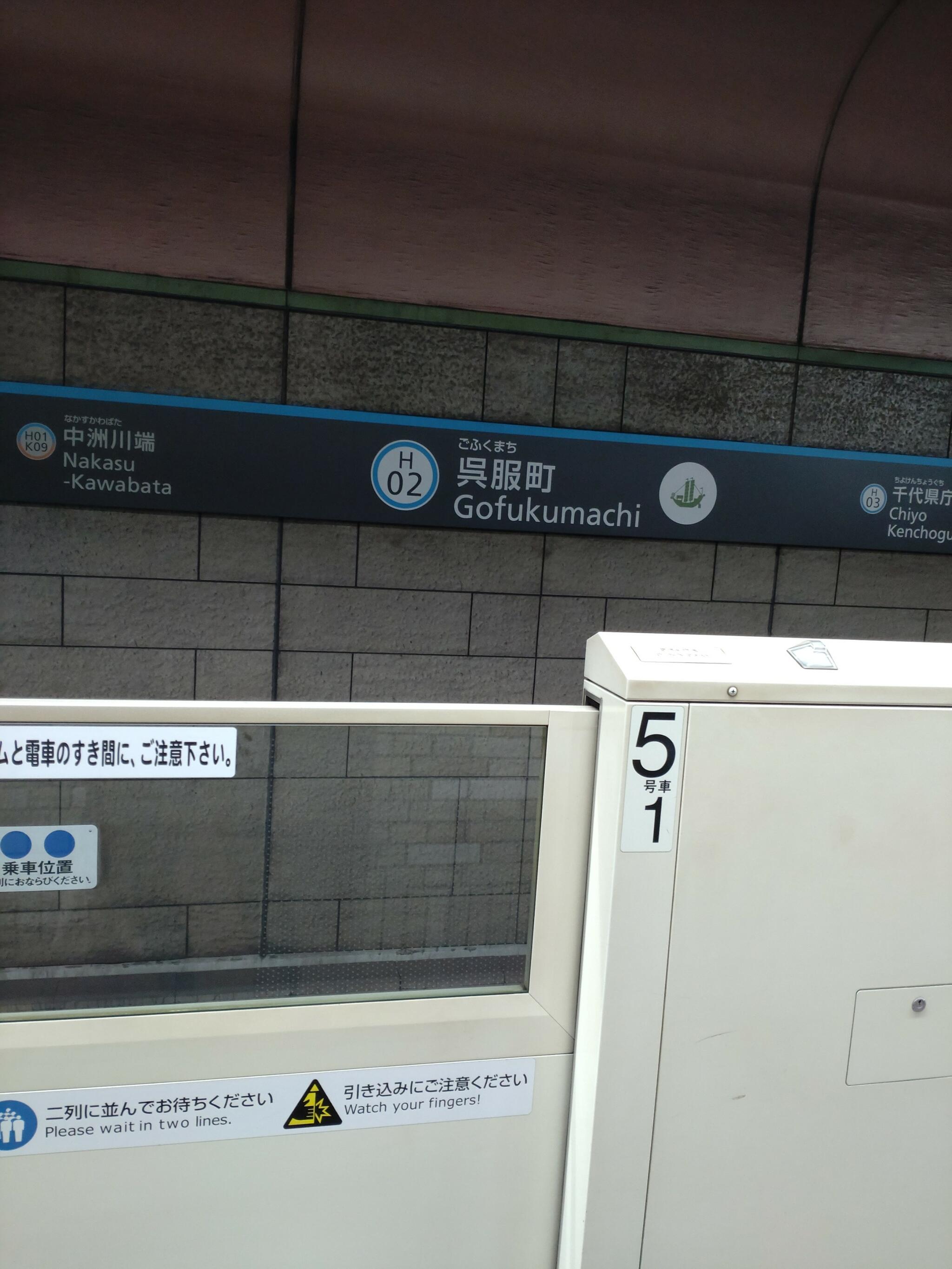 呉服町駅(福岡県)の代表写真2