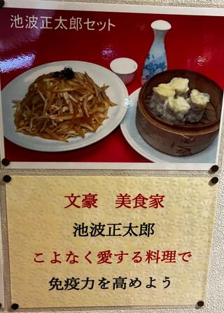 揚子江菜館のクチコミ写真1