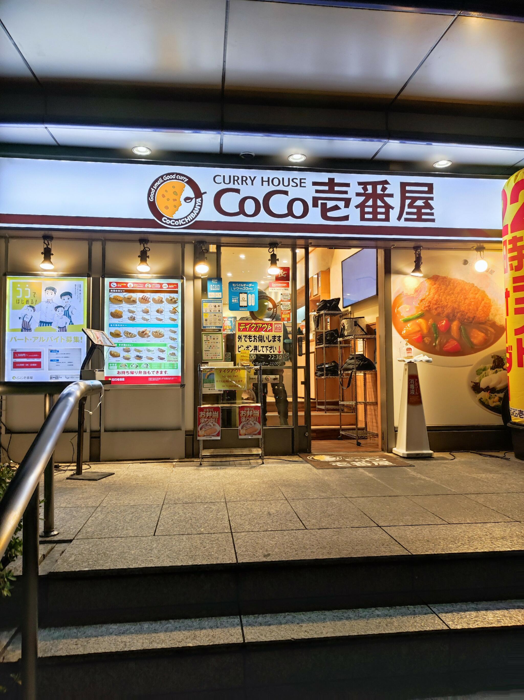 カレーハウス CoCo壱番屋 豊洲センタービル店の代表写真2