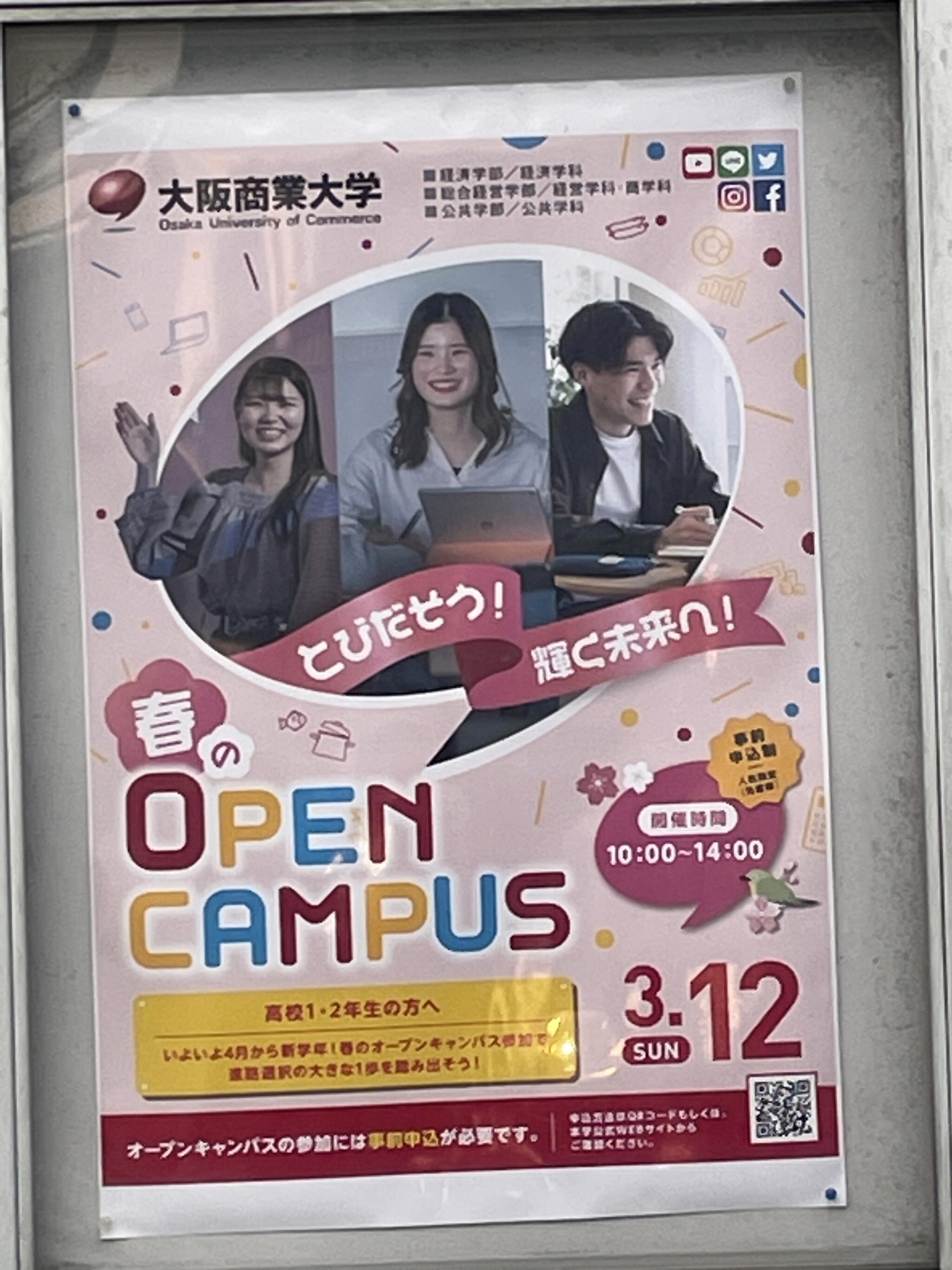 大阪商業大学の代表写真9