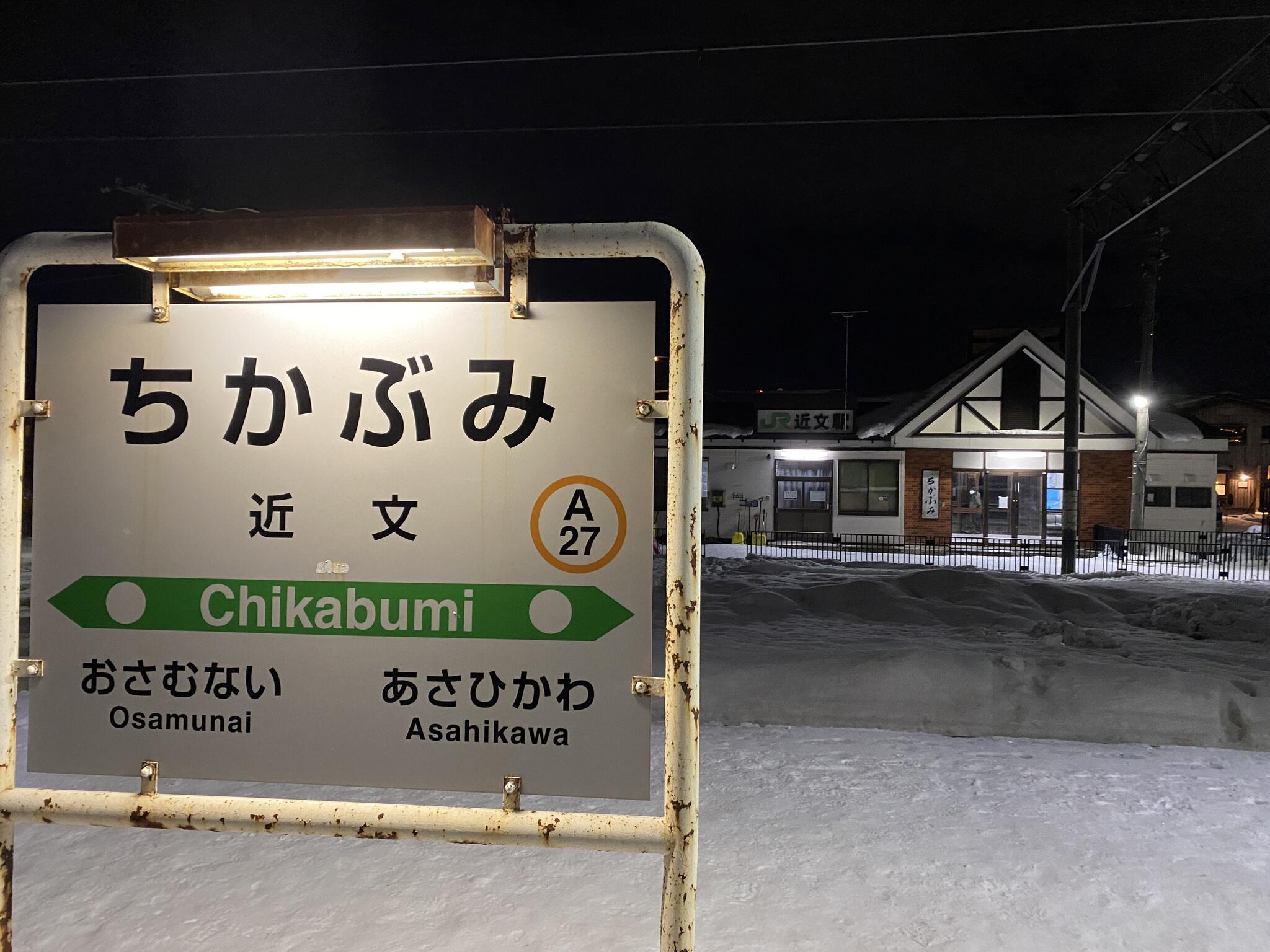 クチコミ : 近文駅 - 旭川市近文町/駅(JR在来線) | Yahoo!マップ