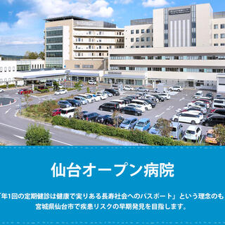 仙台オープン病院の写真2