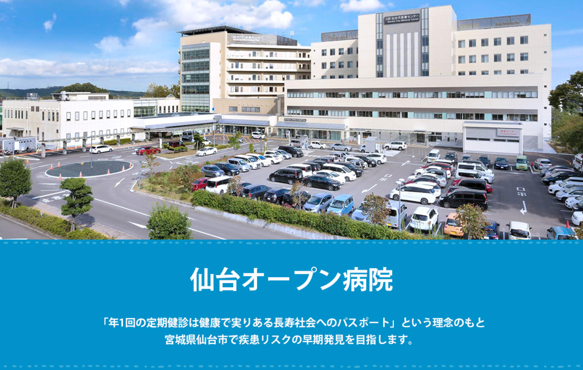 仙台オープン病院の代表写真2