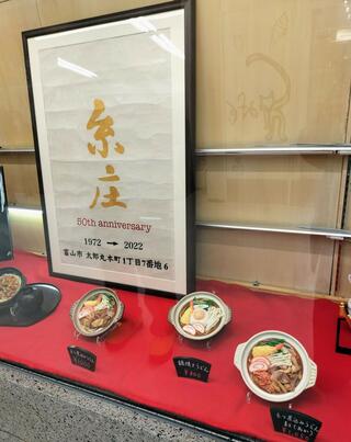 糸庄 アピタ店のクチコミ写真4