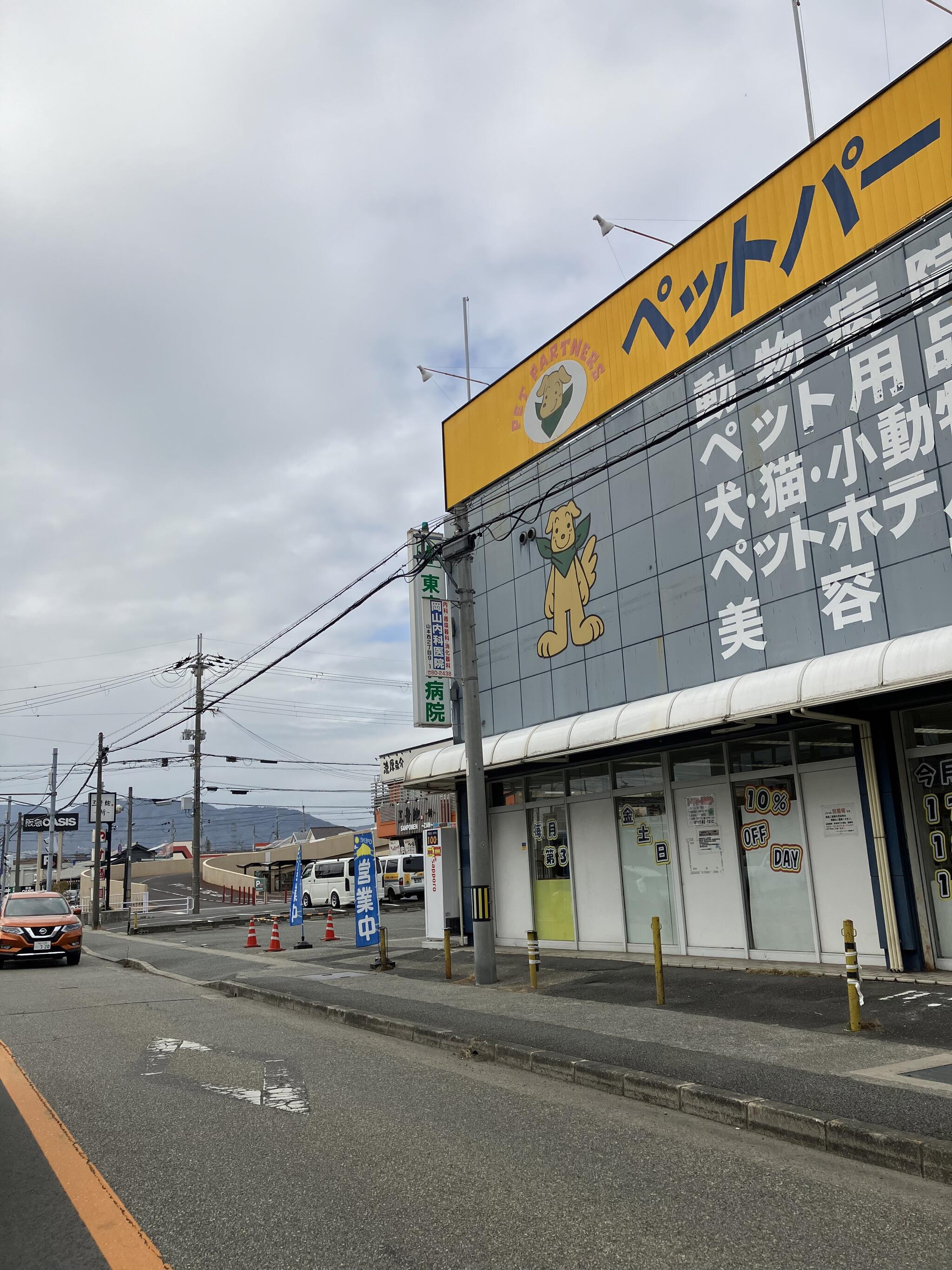 ペットパートナーズ宝塚店の代表写真1