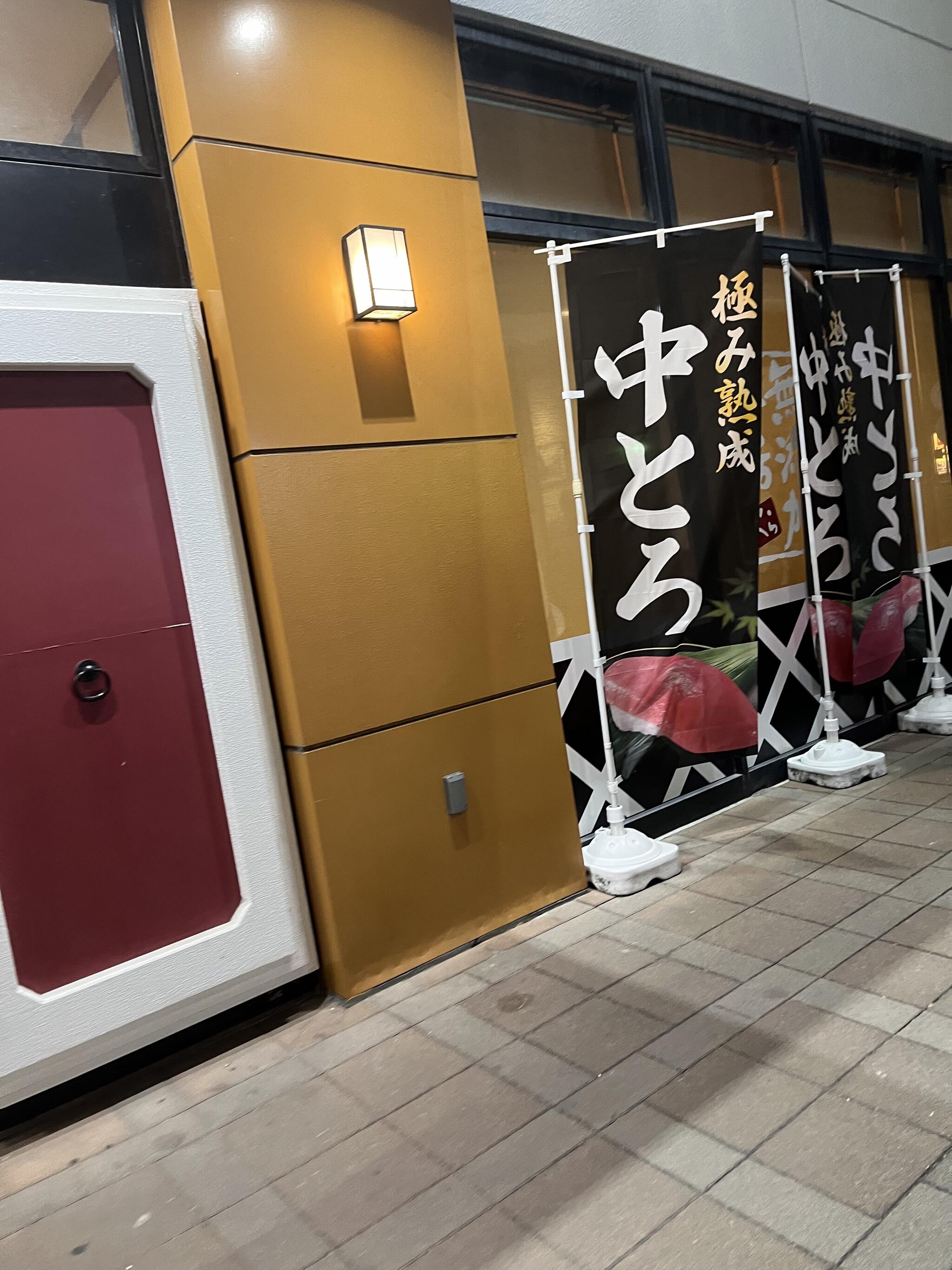くら寿司 熊谷駅前店の代表写真3