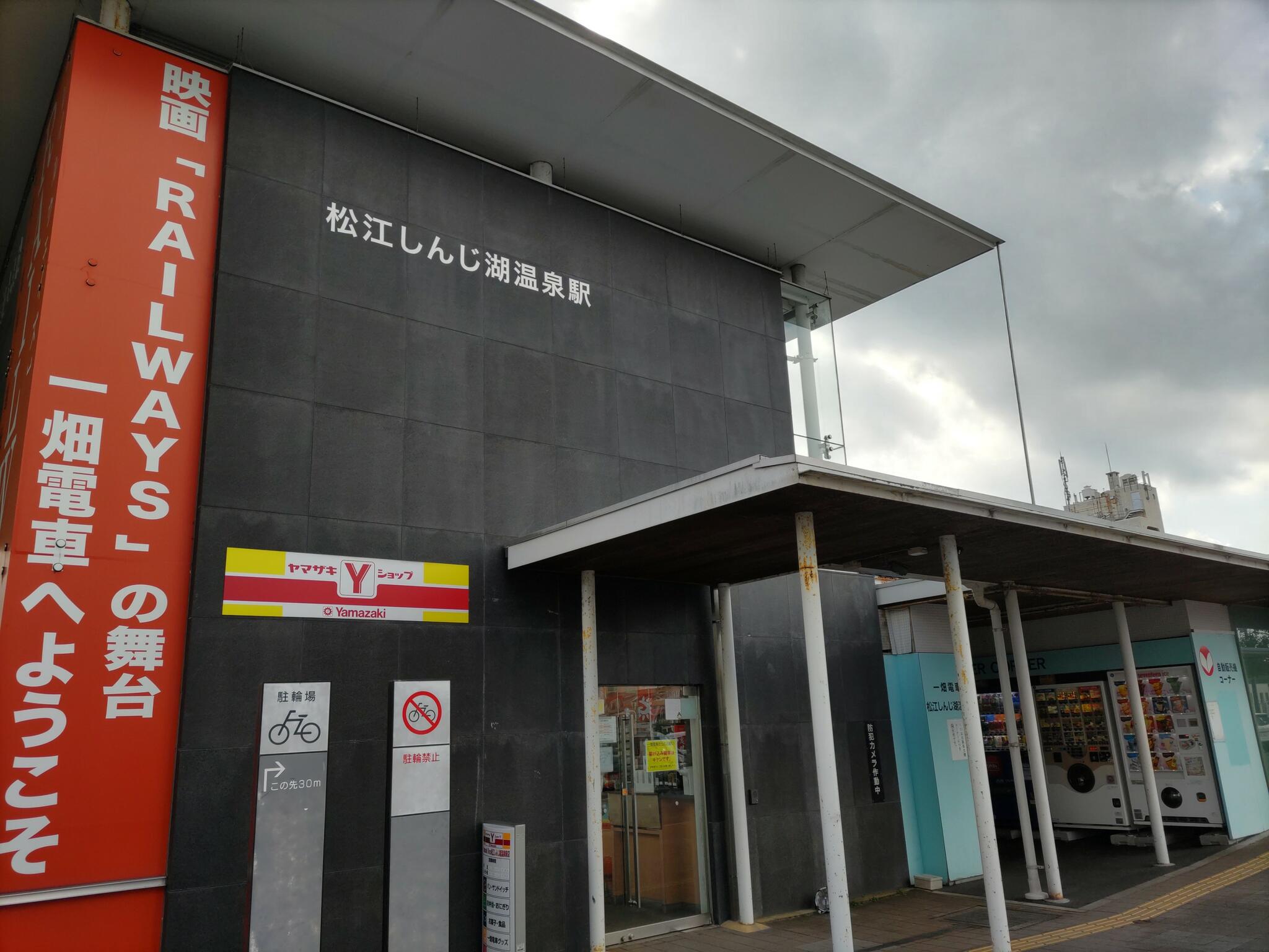 松江しんじ湖温泉駅の代表写真8