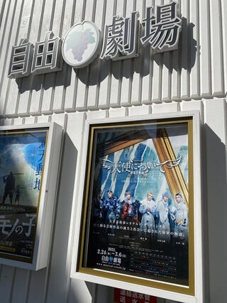 JR東日本アートセンター自由劇場のクチコミ写真1