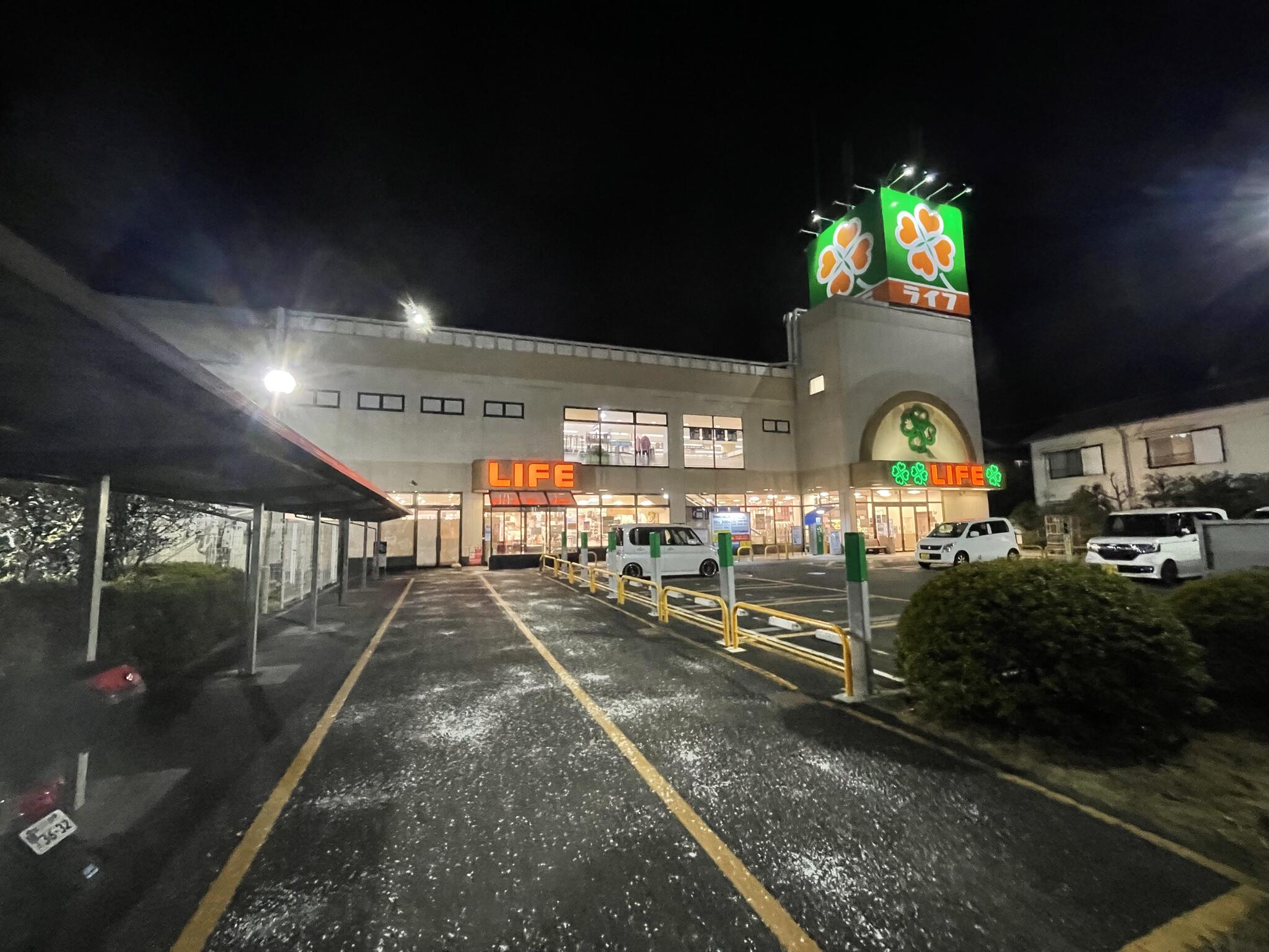 ライフ 宿河原店の代表写真1