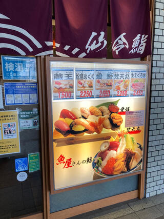 仙令鮨 仙台駅店のクチコミ写真1