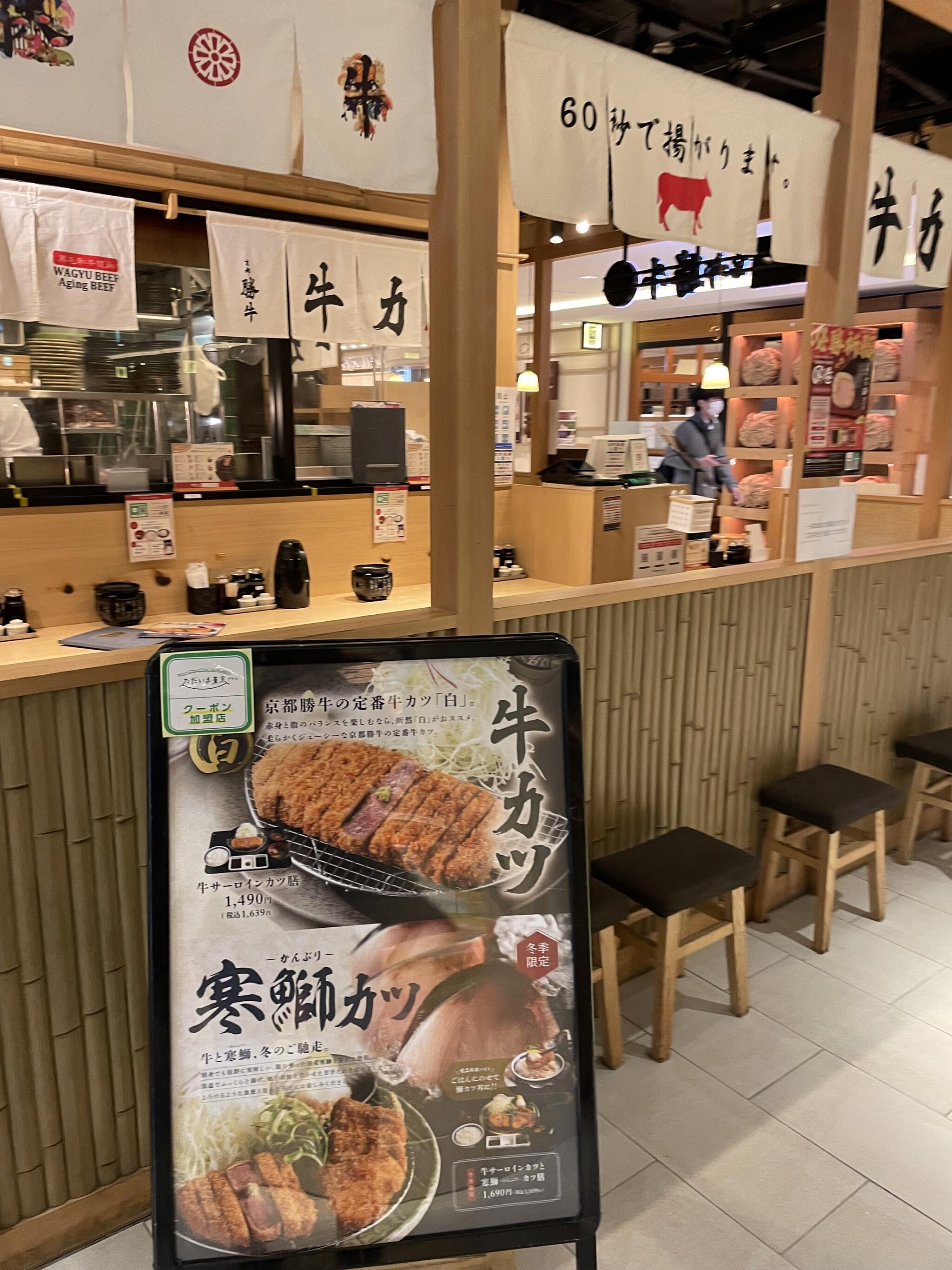 京都勝牛 ヨドバシAkiba店の代表写真2