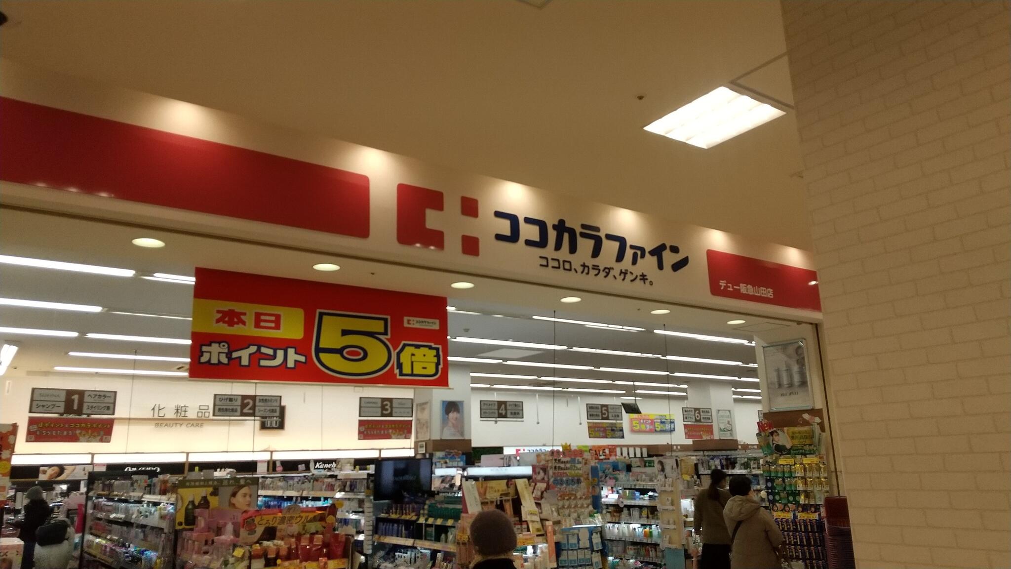 クチコミ : ココカラファイン デュー阪急山田店 - 吹田市山田西/ドラッグストア | Yahoo!マップ