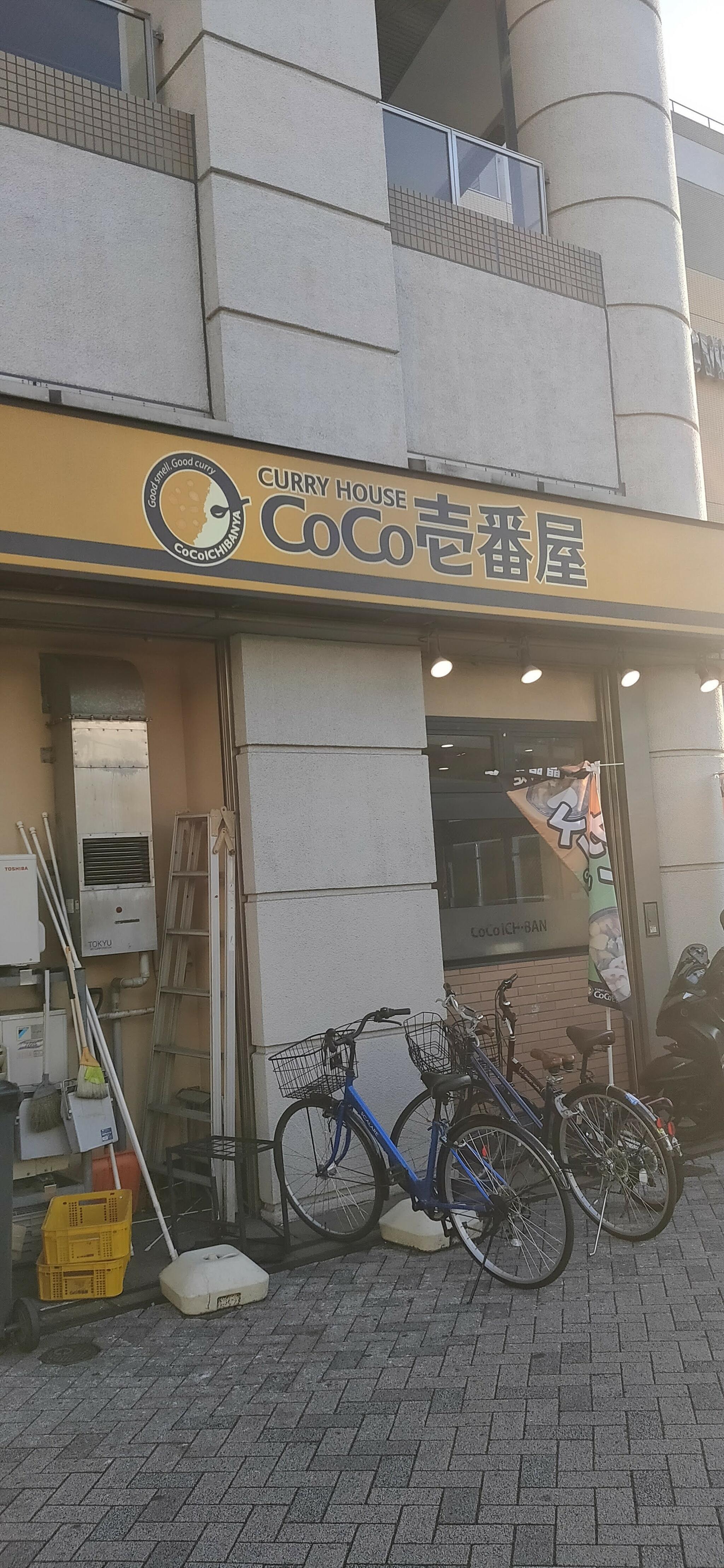 カレーハウス CoCo壱番屋 JR武蔵浦和駅東口店の代表写真5