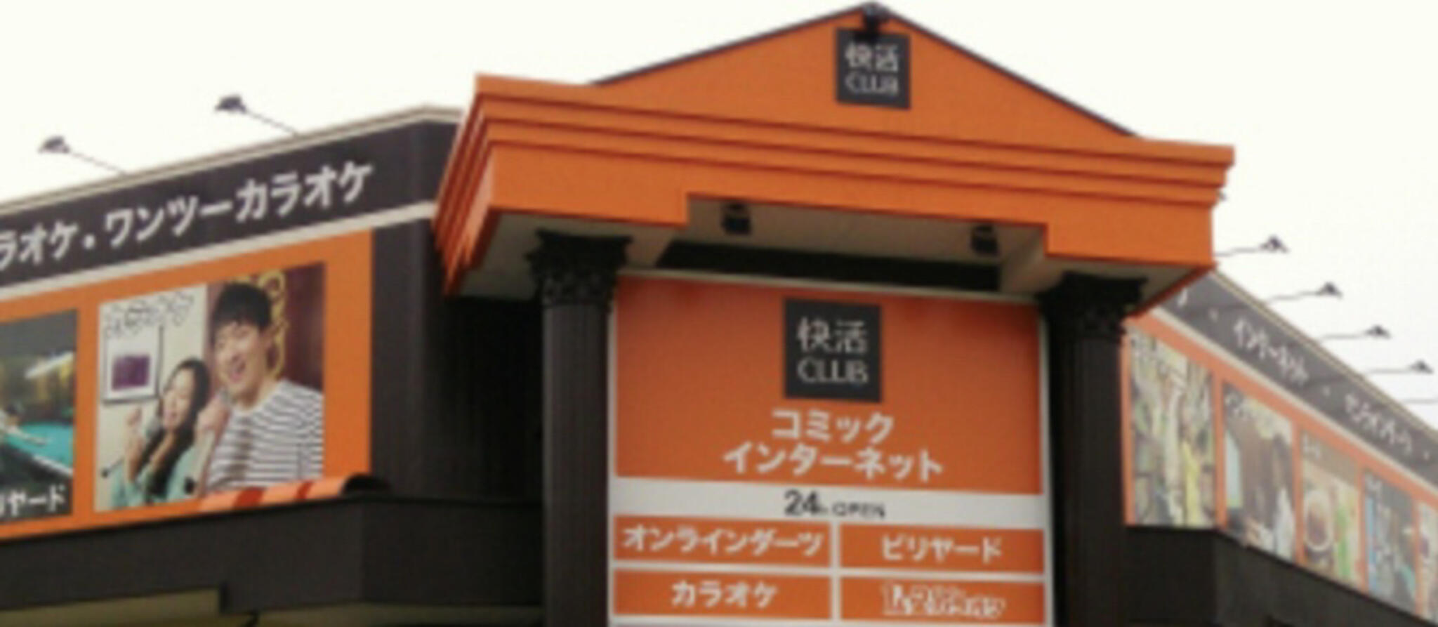 快活CLUB 名古屋競馬場前店の代表写真5