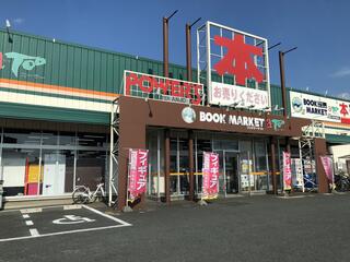 ブックマーケット・エーツー 三河安城店のクチコミ写真1