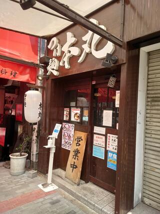 博多ラーメン 本丸亭 つけ麺本丸 栄店のクチコミ写真2