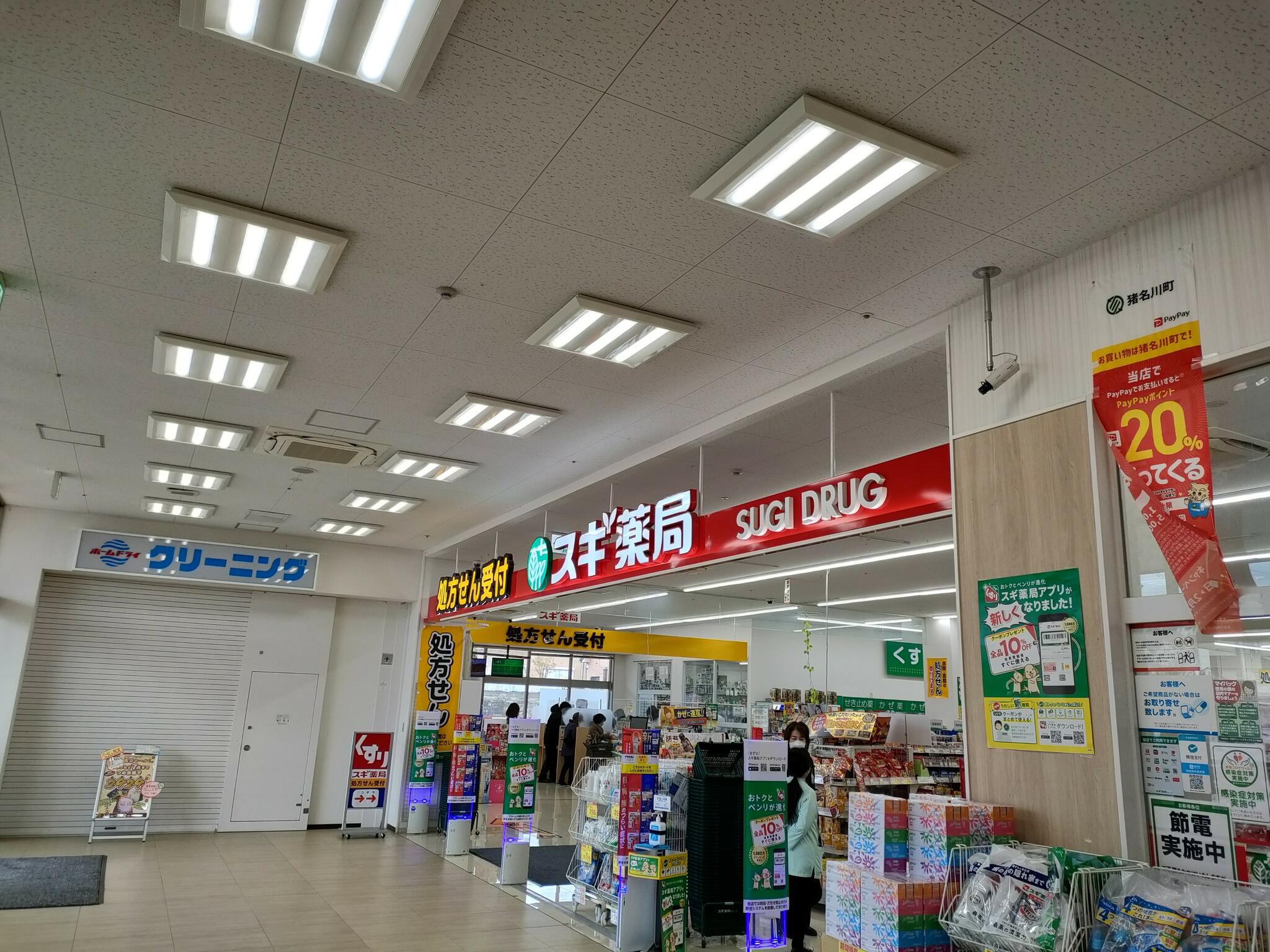 スギ薬局 日生中央店の代表写真6