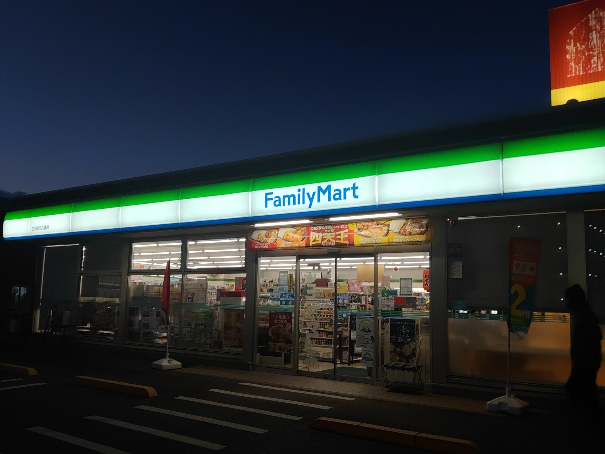 ファミリーマート 立川砂川九番店の代表写真1