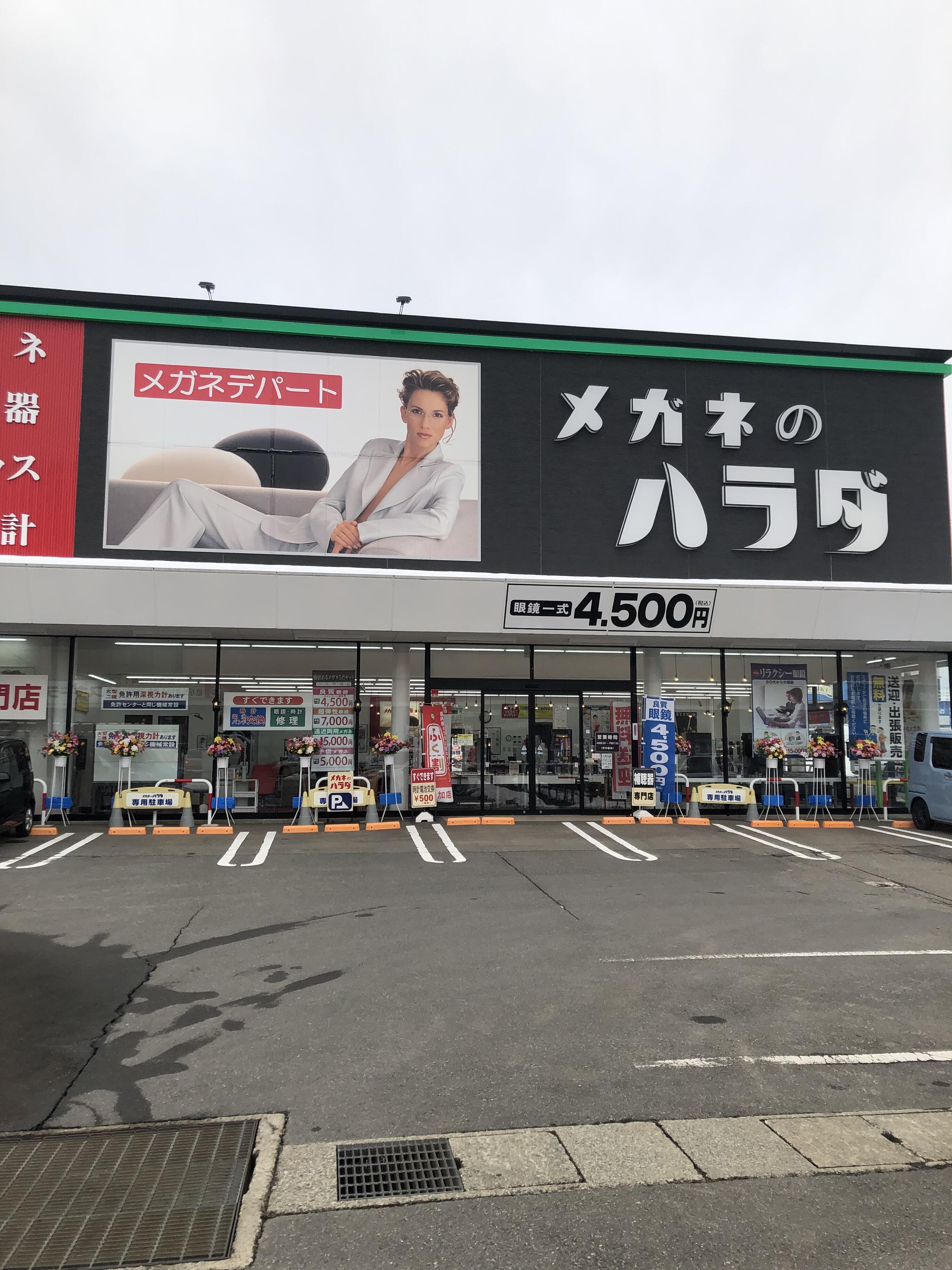 クチコミ : メガネのハラダ 新保店 - 福井市新保北/メガネ店 | Yahoo