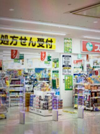 スギ薬局 法隆寺店のクチコミ写真1