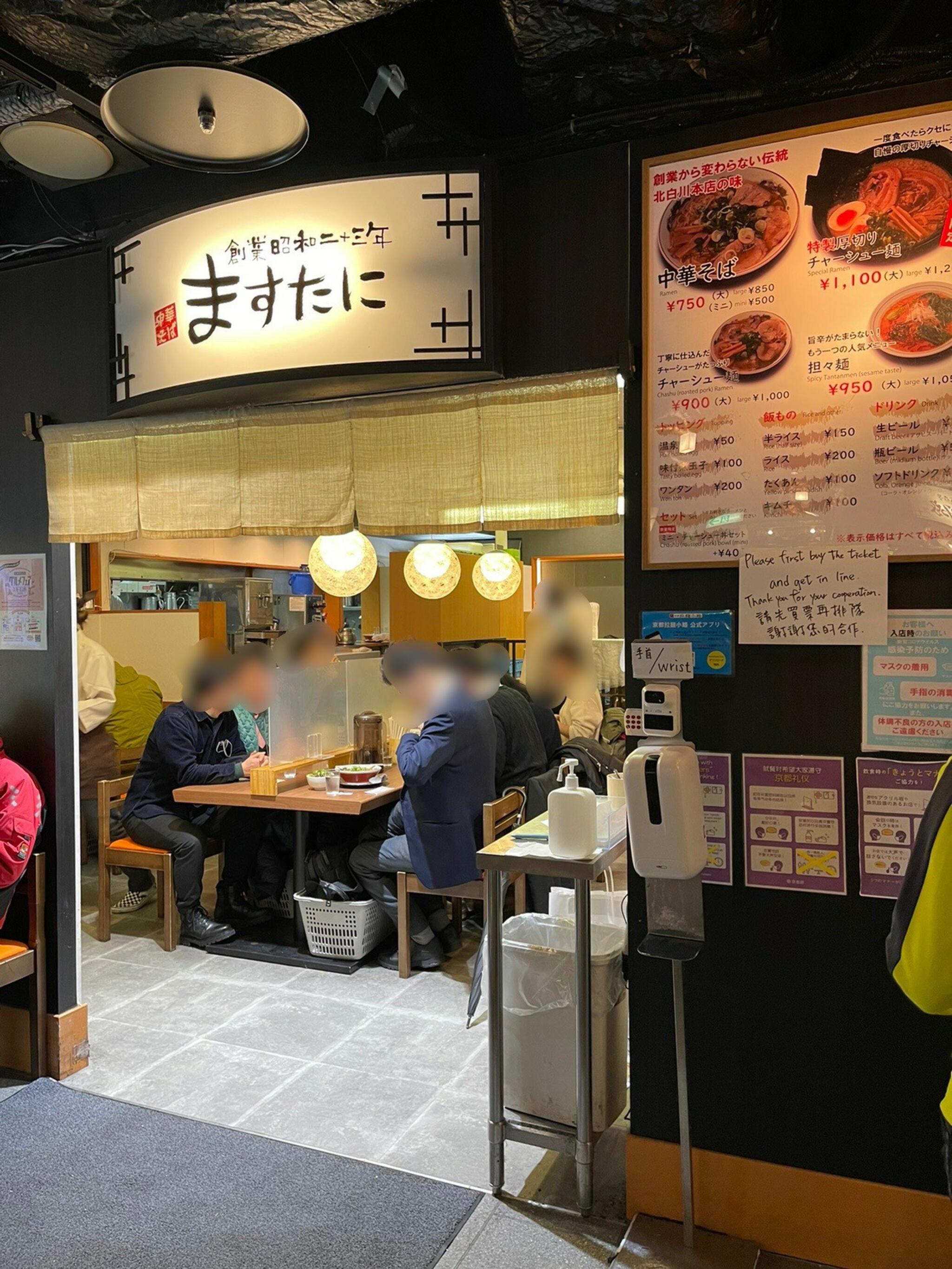 ますたに 京都駅ビル拉麺小路店の代表写真6