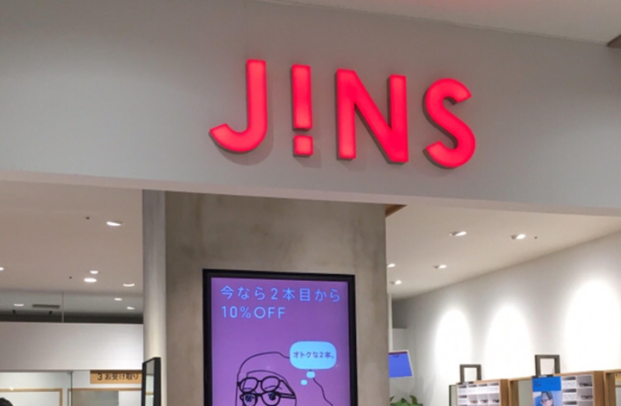 JINS ニッケパークタウン店の代表写真10