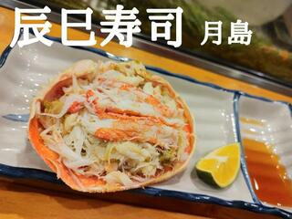 辰巳寿司のクチコミ写真1