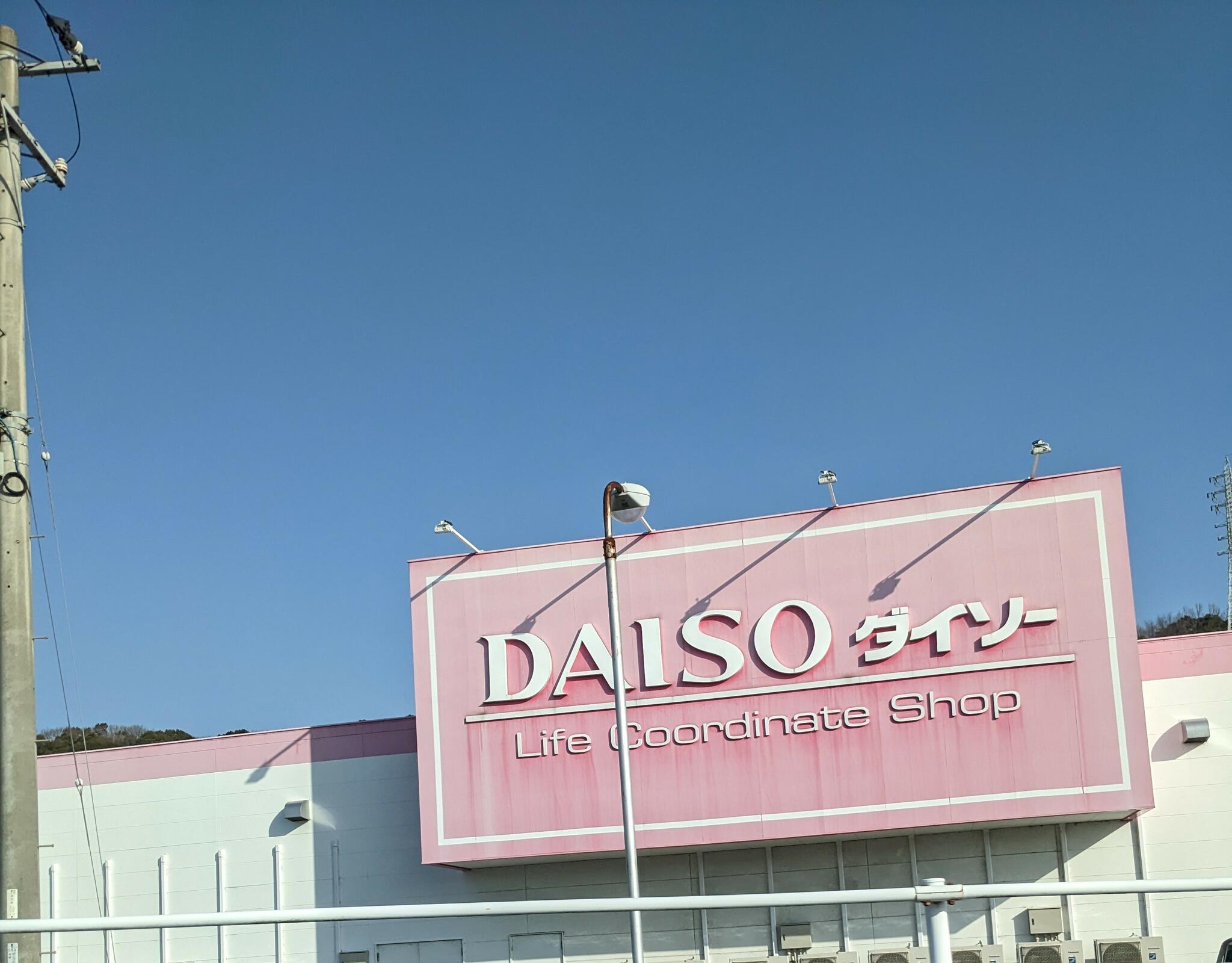 DAISO 大分賀来店の代表写真5