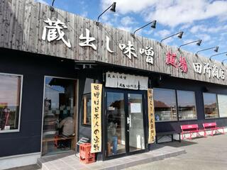 麺場 田所商店 麺場 印西千葉ニュータウン店のクチコミ写真1
