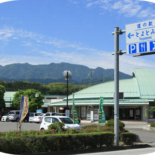 道の駅 とよとみの写真1