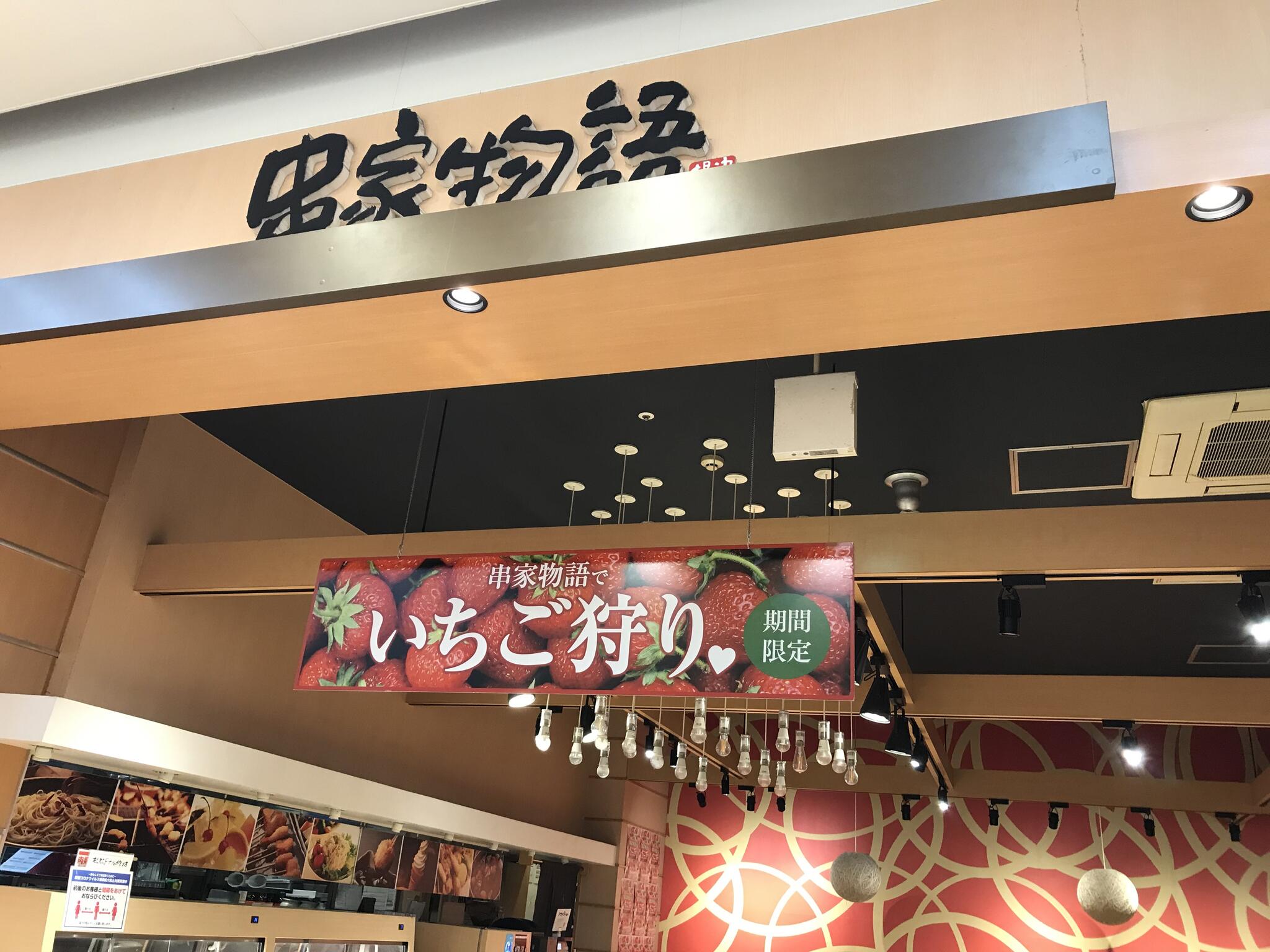 串家物語 イオンモール木曽川店の代表写真4