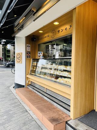 サンドイッチ専門店 三一〇 緑橋店のクチコミ写真1