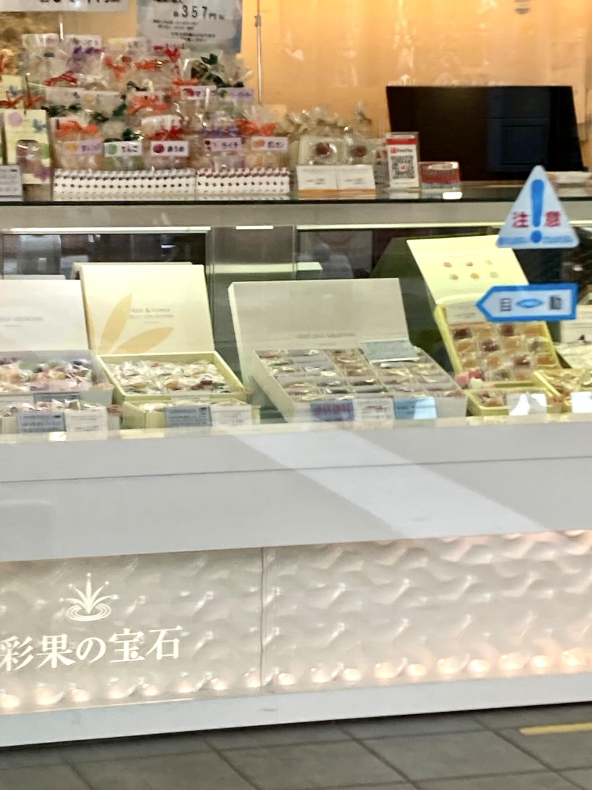 彩果の宝石　浦和コルソ店の代表写真9