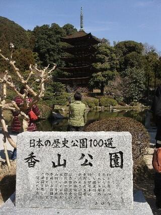 香山公園のクチコミ写真1