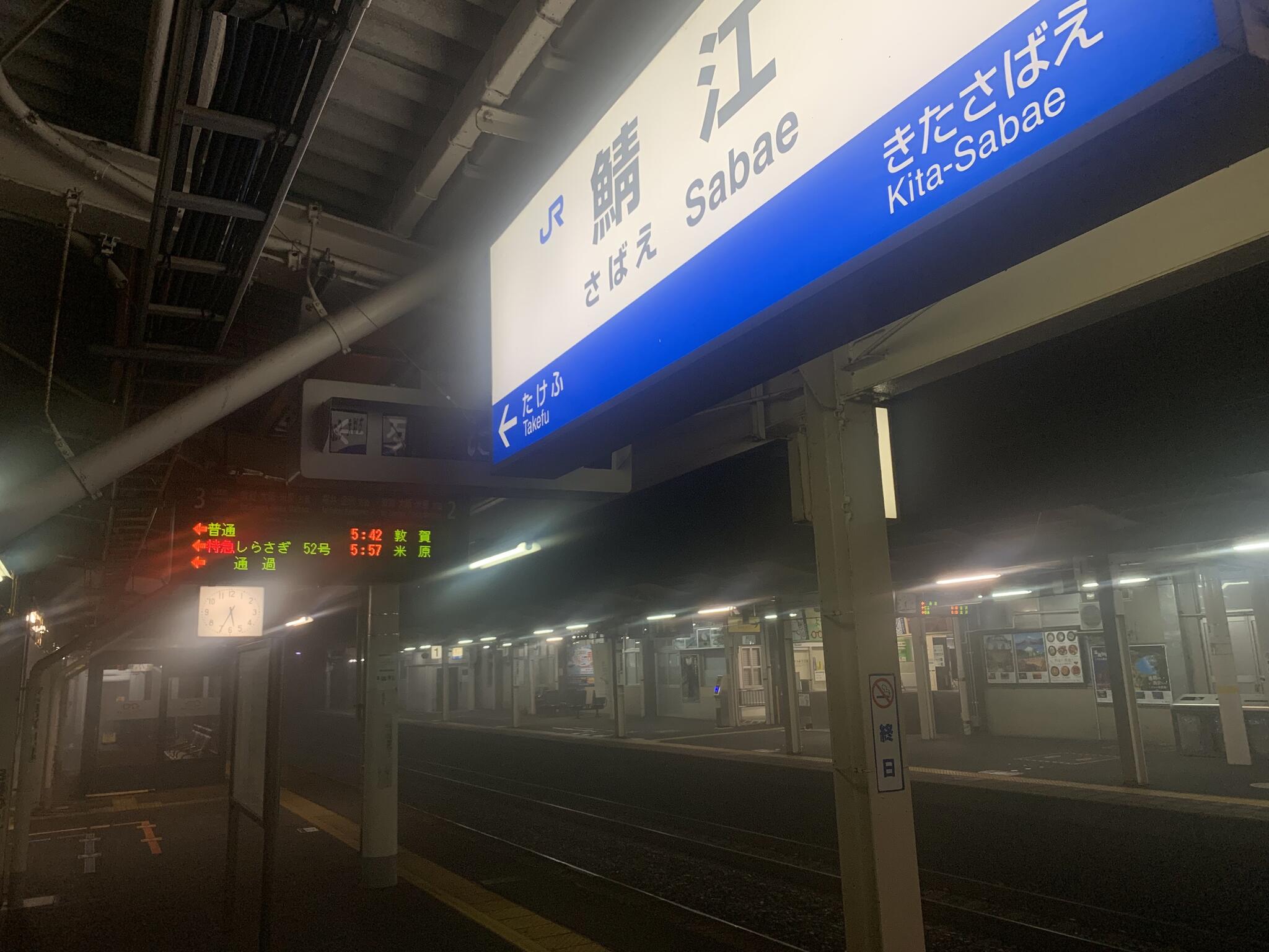 鯖江駅の代表写真1